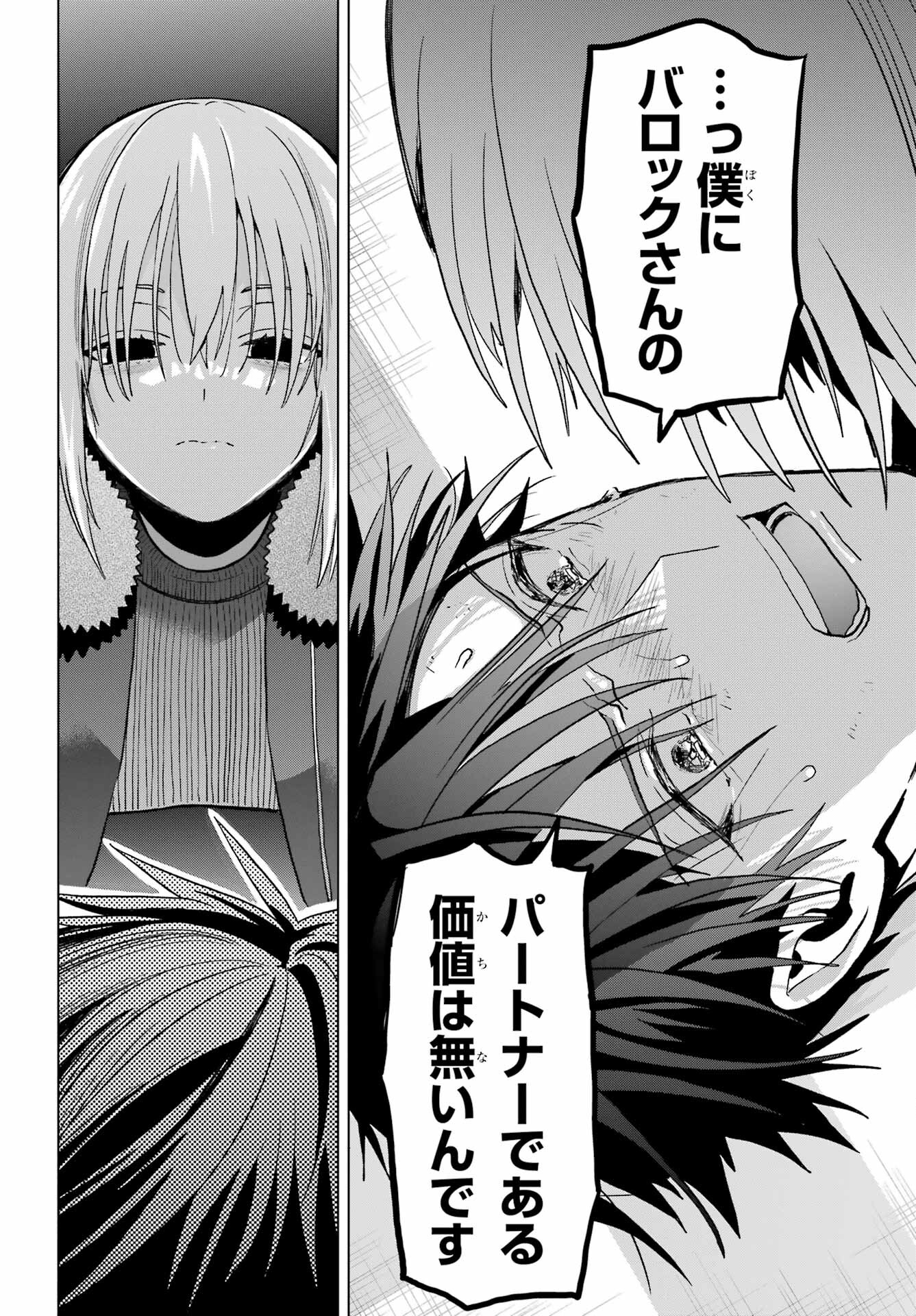 Boku no Noroi no Kyuuketsukihime Chapter 21 26ページ