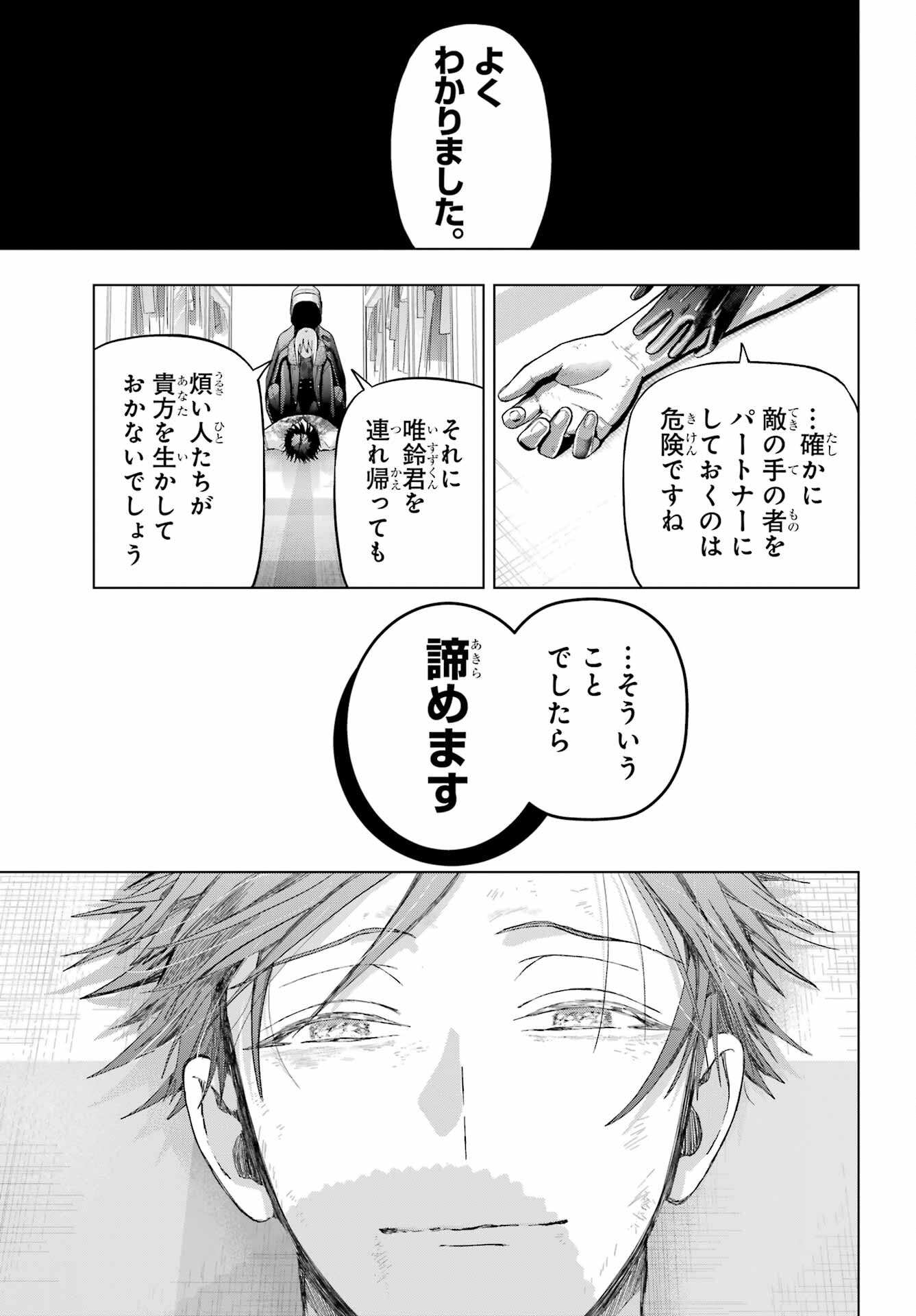 Boku no Noroi no Kyuuketsukihime Chapter 21 27ページ