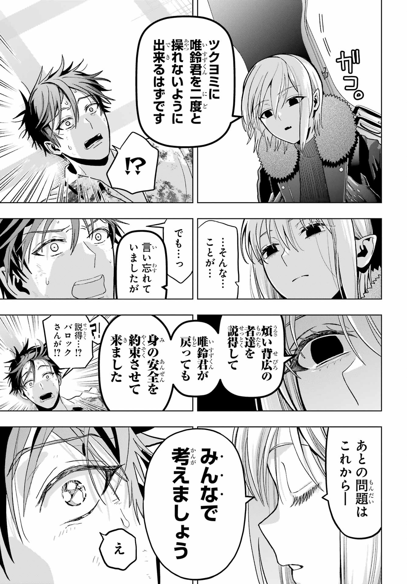 Boku no Noroi no Kyuuketsukihime Chapter 21 29ページ