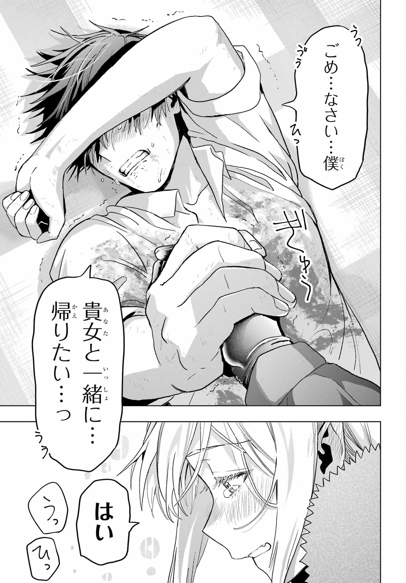 Boku no Noroi no Kyuuketsukihime Chapter 21 33ページ