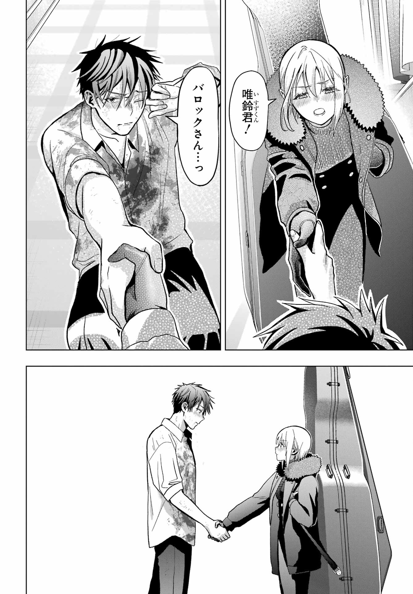 Boku no Noroi no Kyuuketsukihime Chapter 21 34ページ