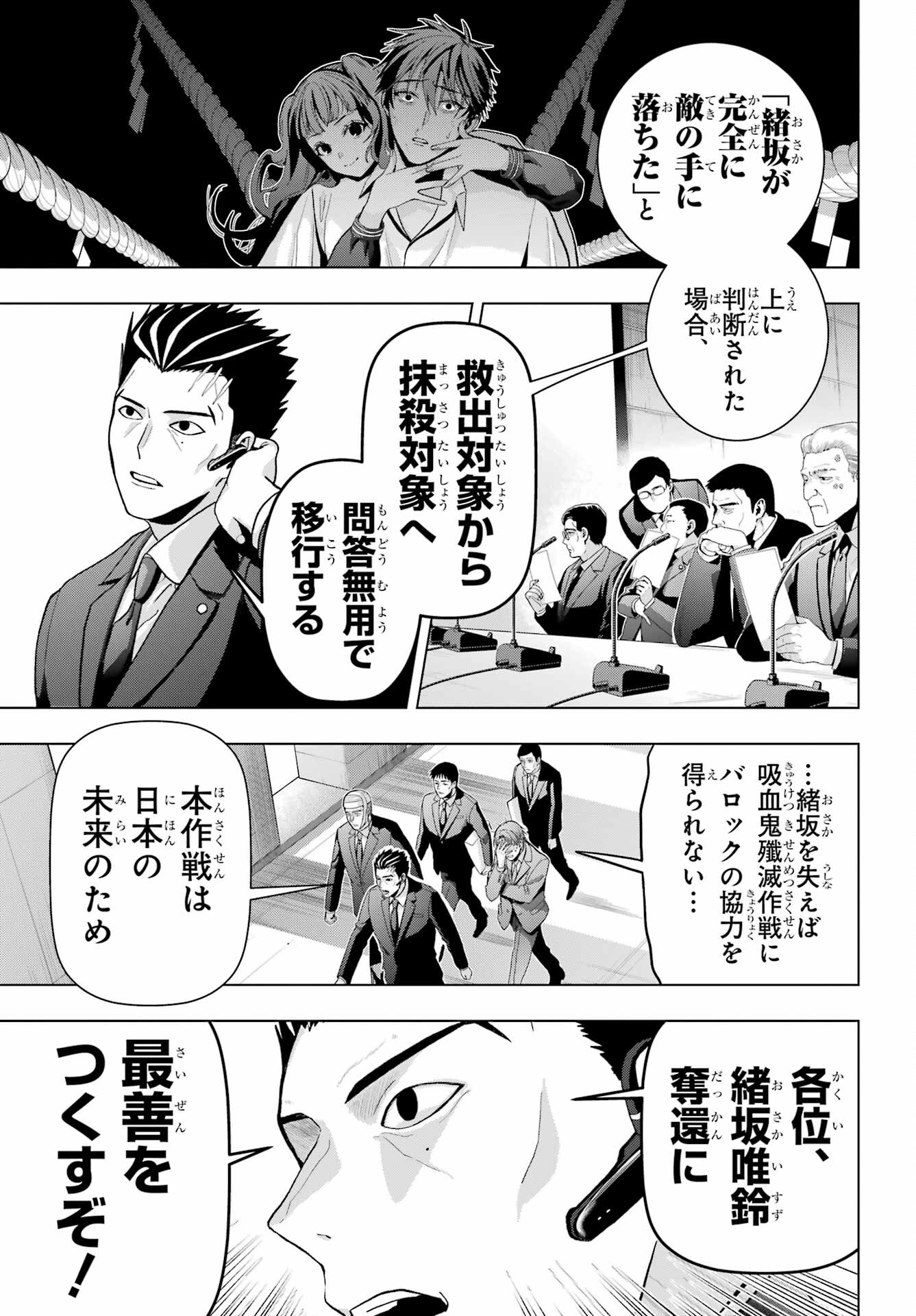 Boku no Noroi no Kyuuketsukihime Chapter 21 5ページ