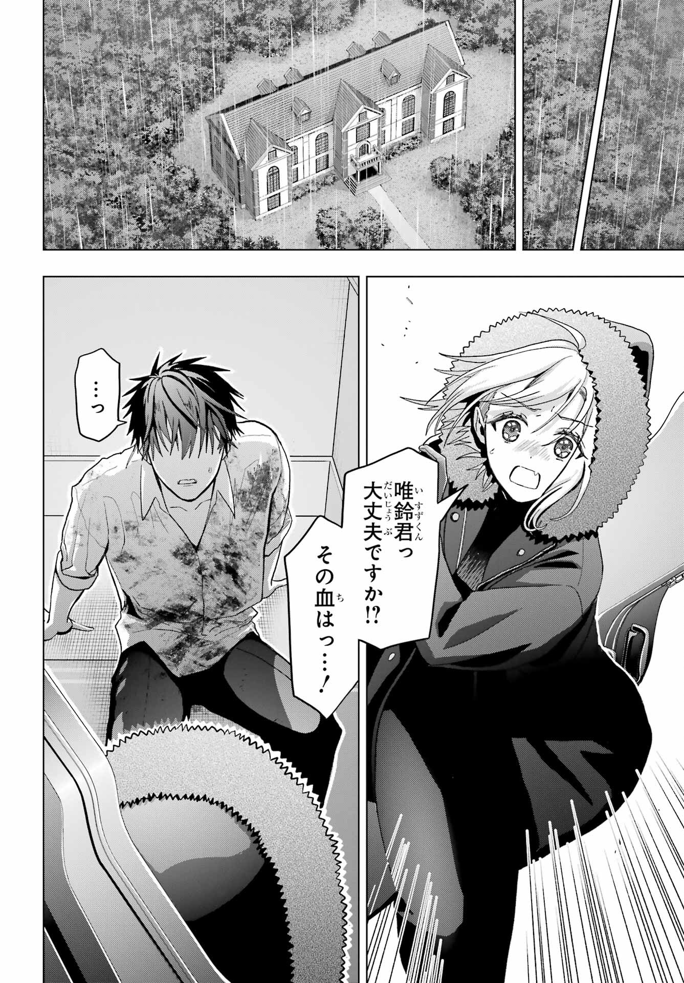 Boku no Noroi no Kyuuketsukihime Chapter 21 6ページ