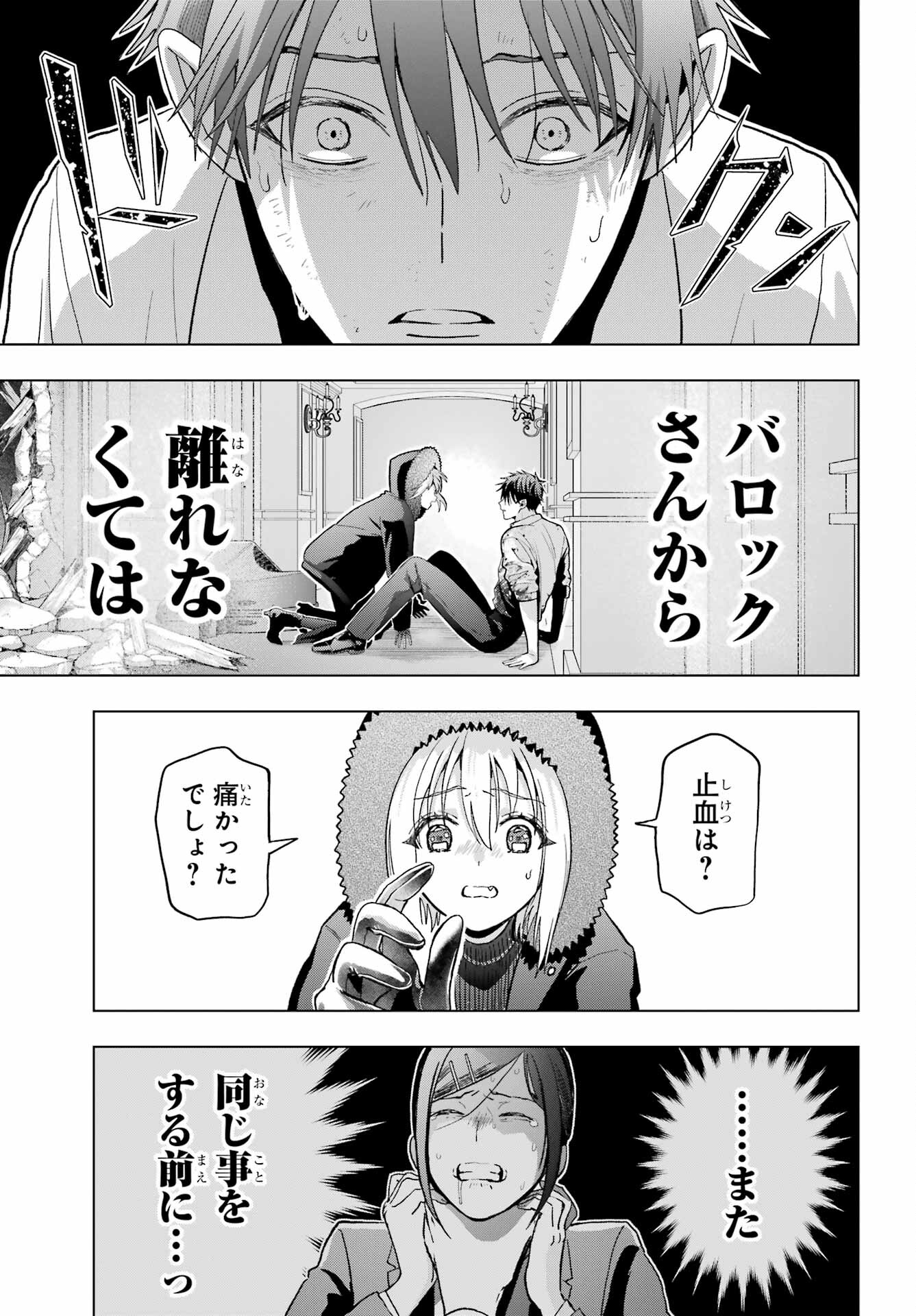 Boku no Noroi no Kyuuketsukihime Chapter 21 7ページ