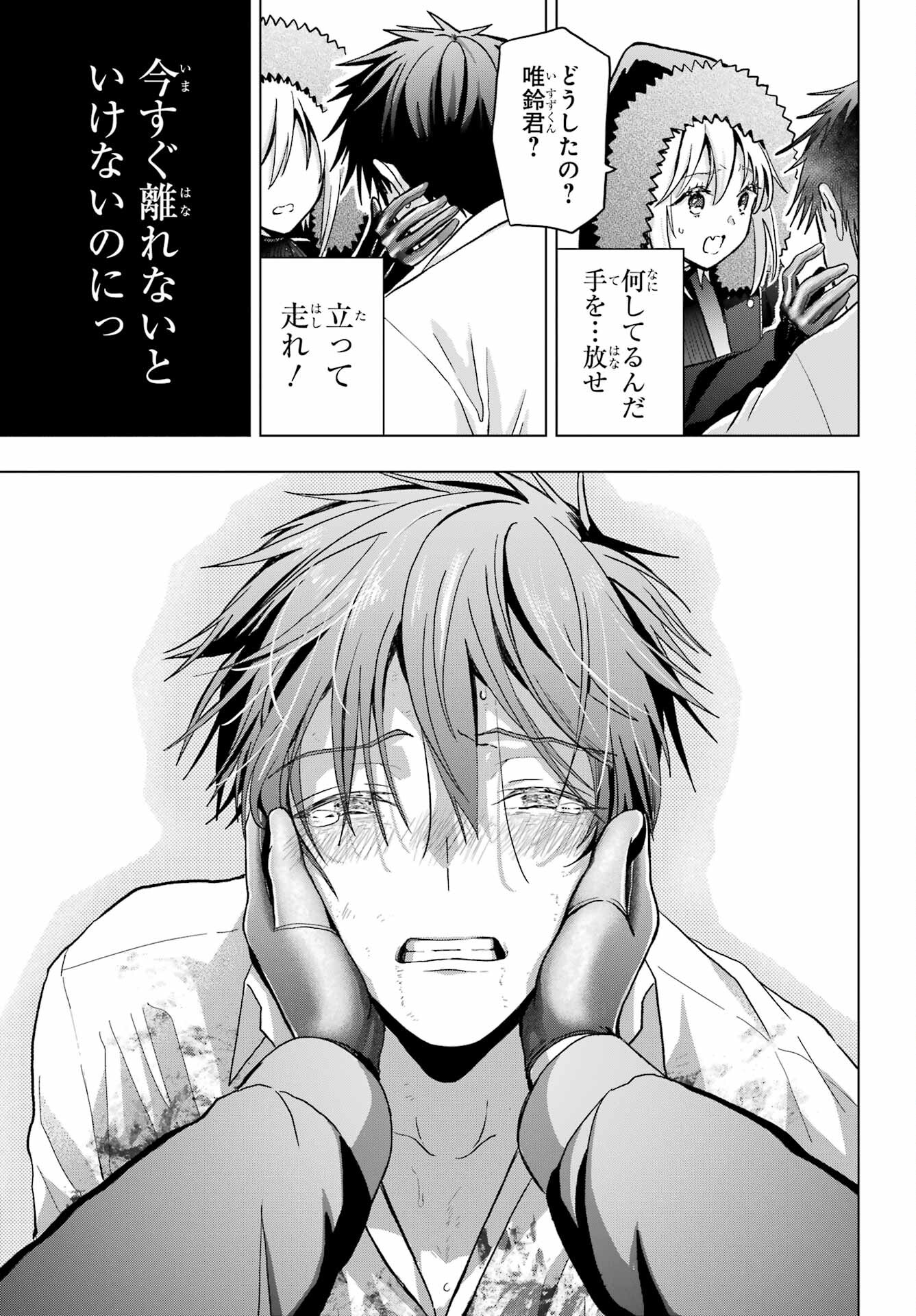 Boku no Noroi no Kyuuketsukihime Chapter 21 9ページ
