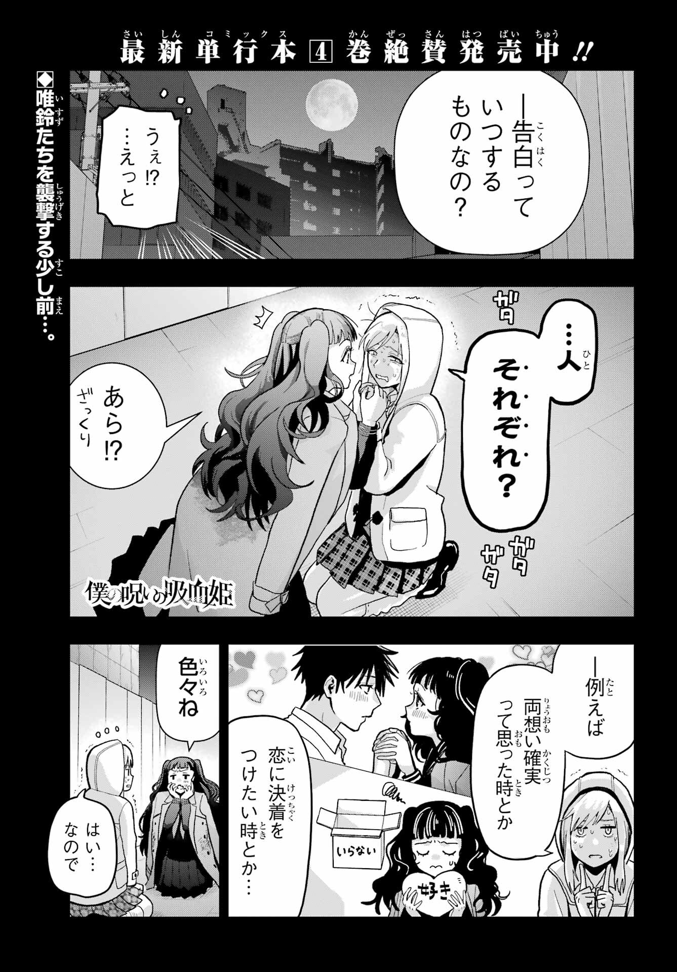 Boku no Noroi no Kyuuketsukihime Chapter 22 1ページ