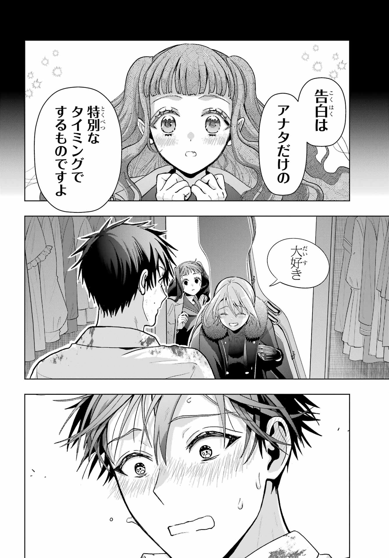 Boku no Noroi no Kyuuketsukihime Chapter 22 2ページ