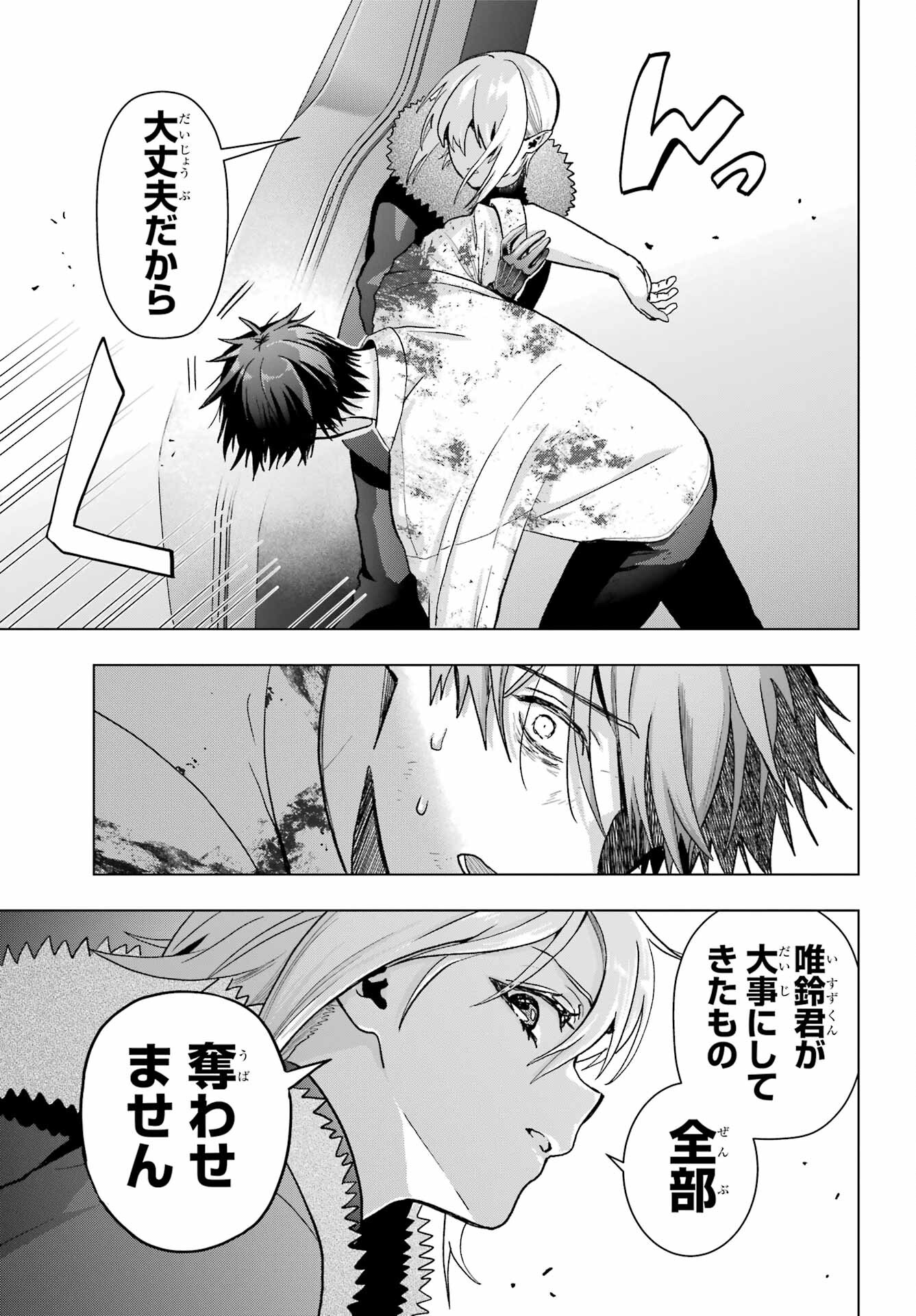 Boku no Noroi no Kyuuketsukihime Chapter 22 11ページ