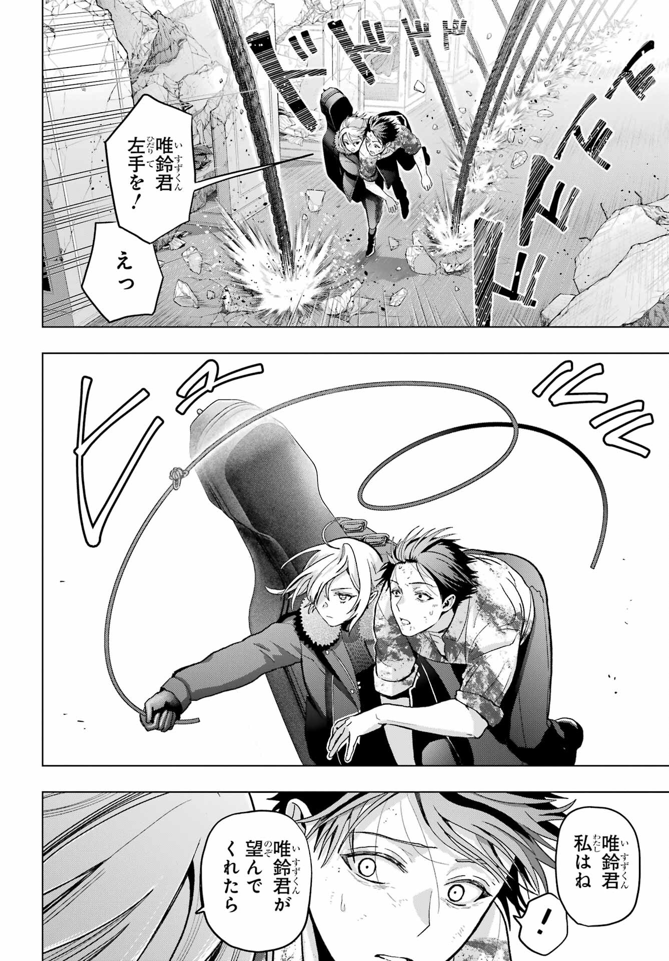 Boku no Noroi no Kyuuketsukihime Chapter 22 12ページ