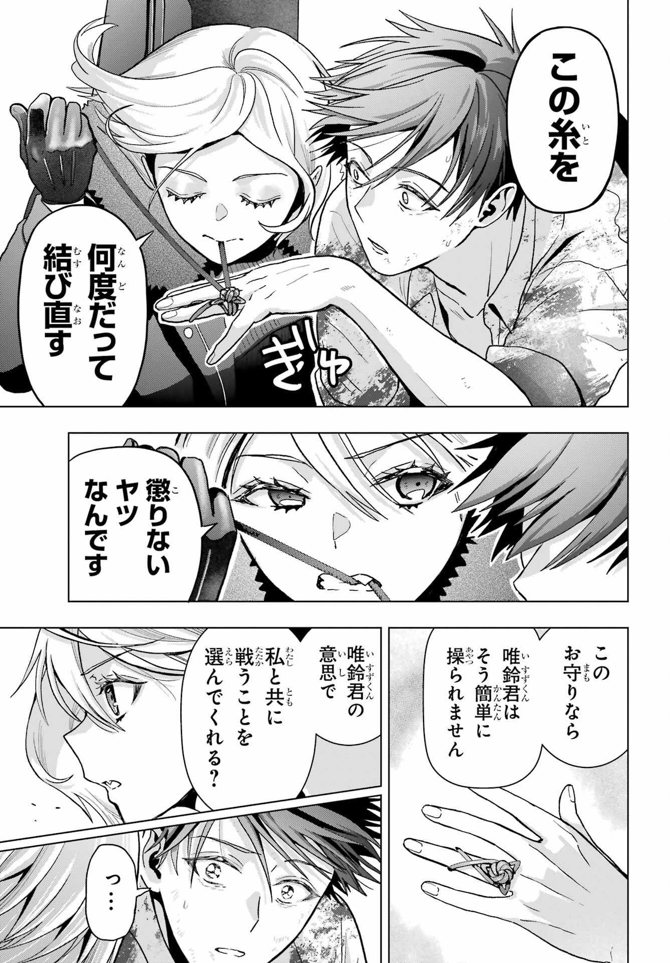 Boku no Noroi no Kyuuketsukihime Chapter 22 13ページ