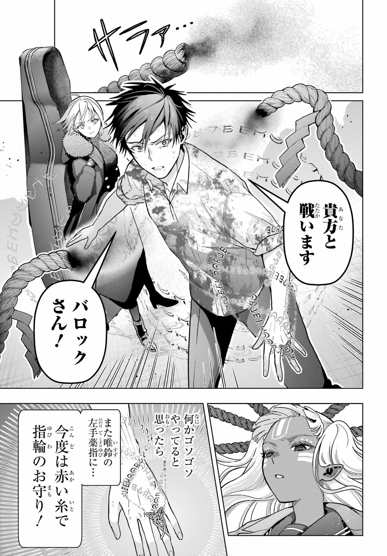 Boku no Noroi no Kyuuketsukihime Chapter 22 15ページ