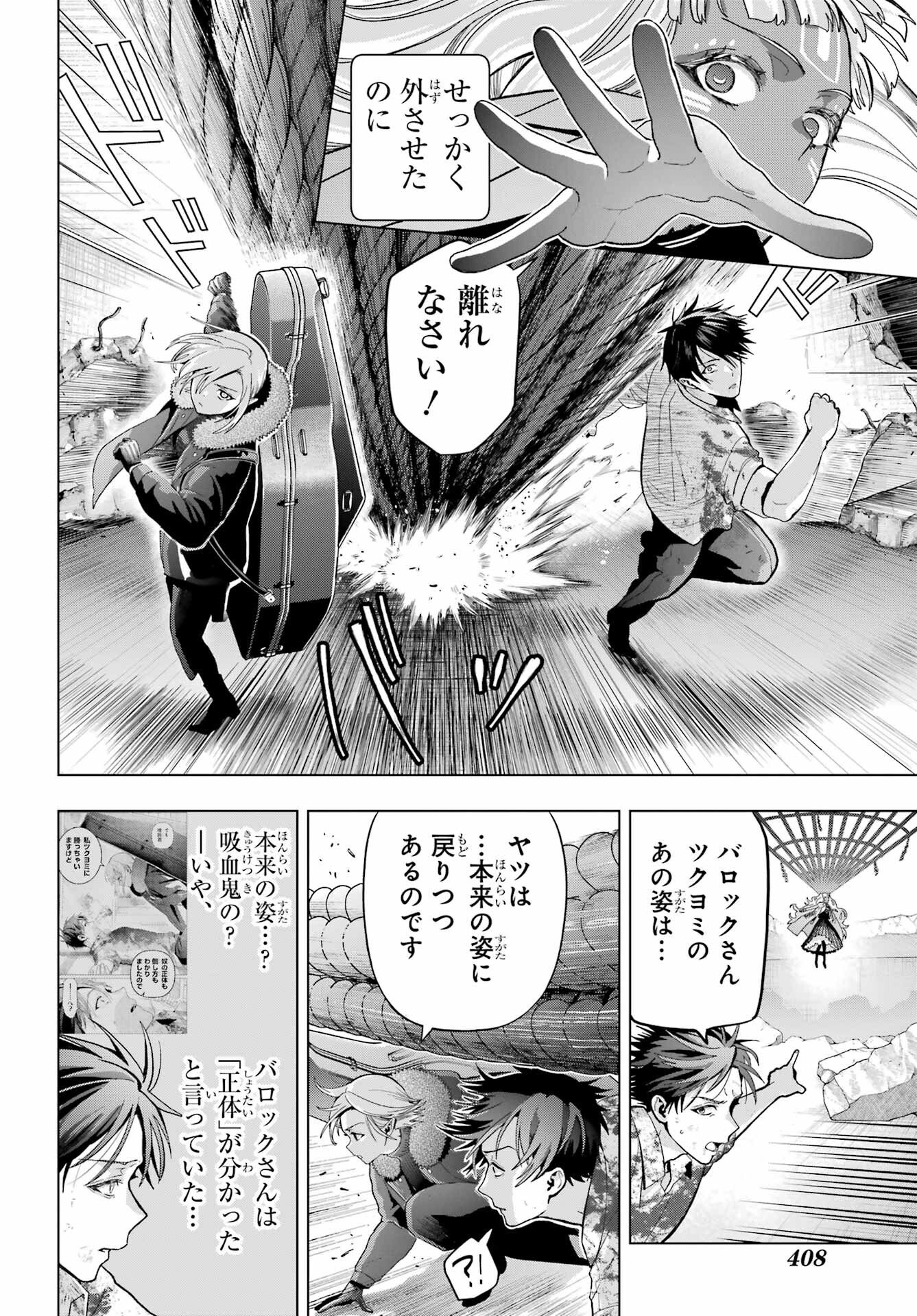 Boku no Noroi no Kyuuketsukihime Chapter 22 16ページ