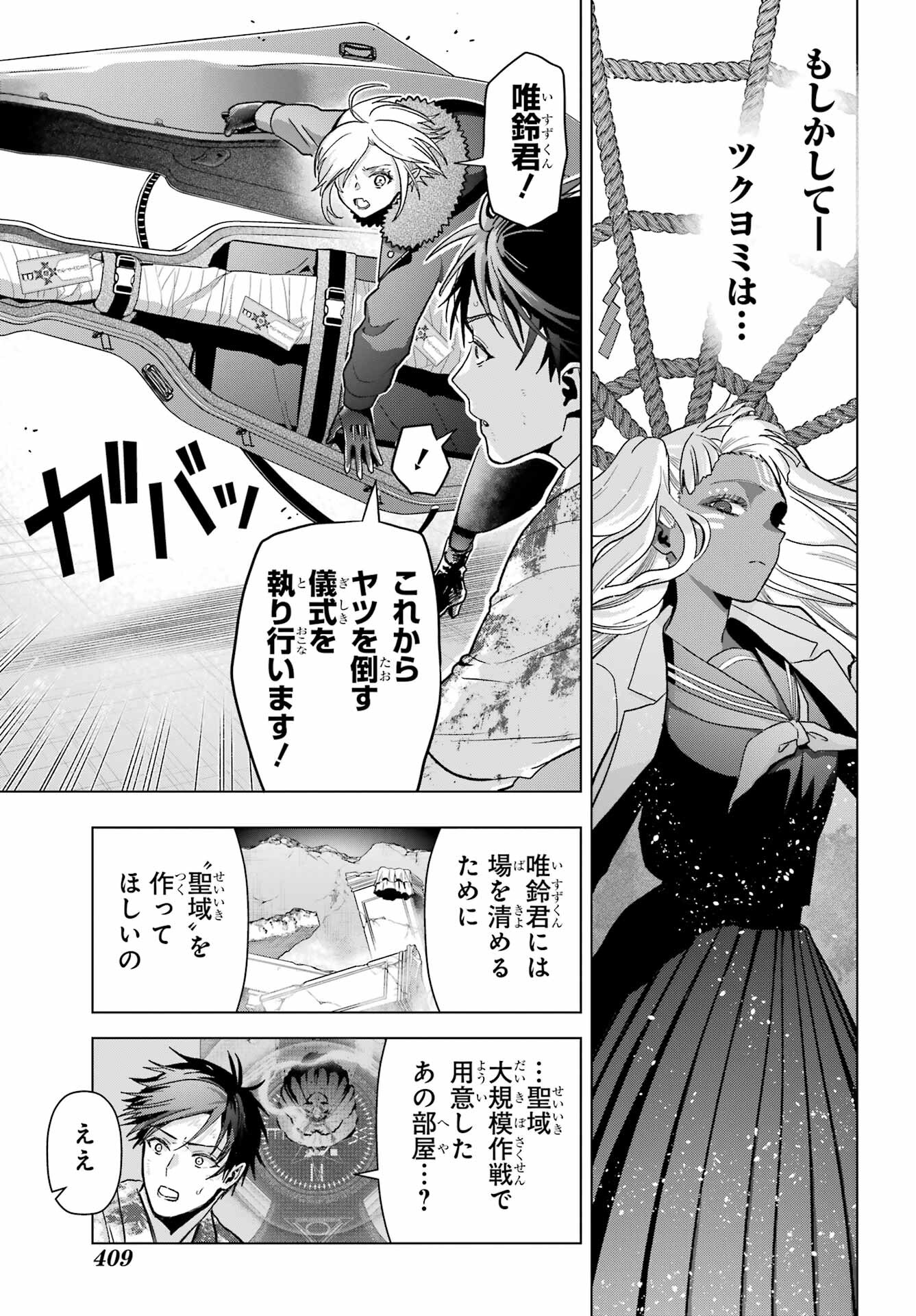 Boku no Noroi no Kyuuketsukihime Chapter 22 17ページ
