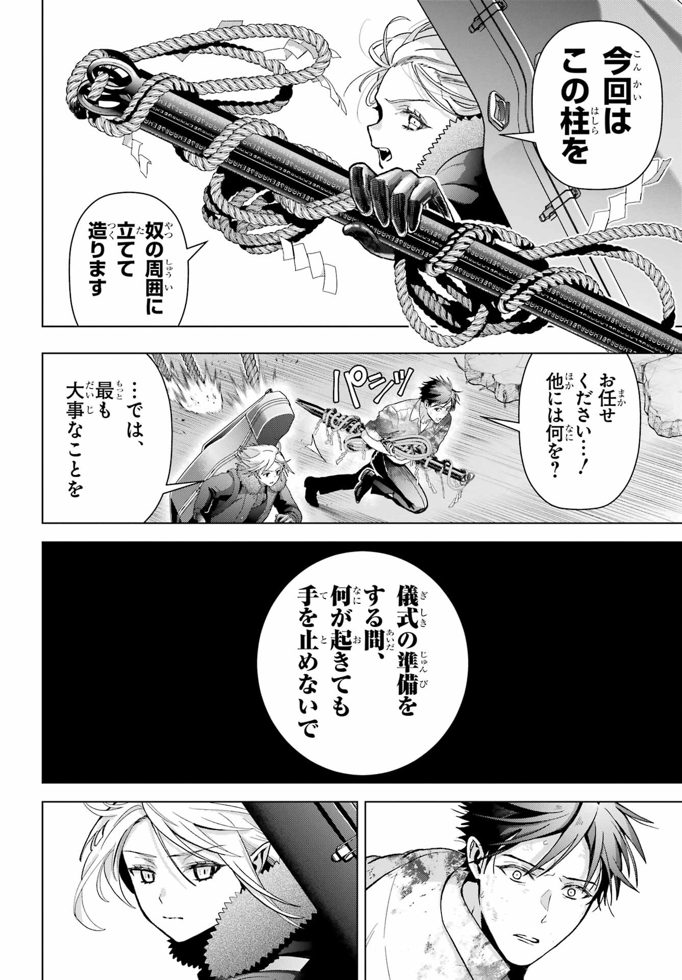 Boku no Noroi no Kyuuketsukihime Chapter 22 18ページ
