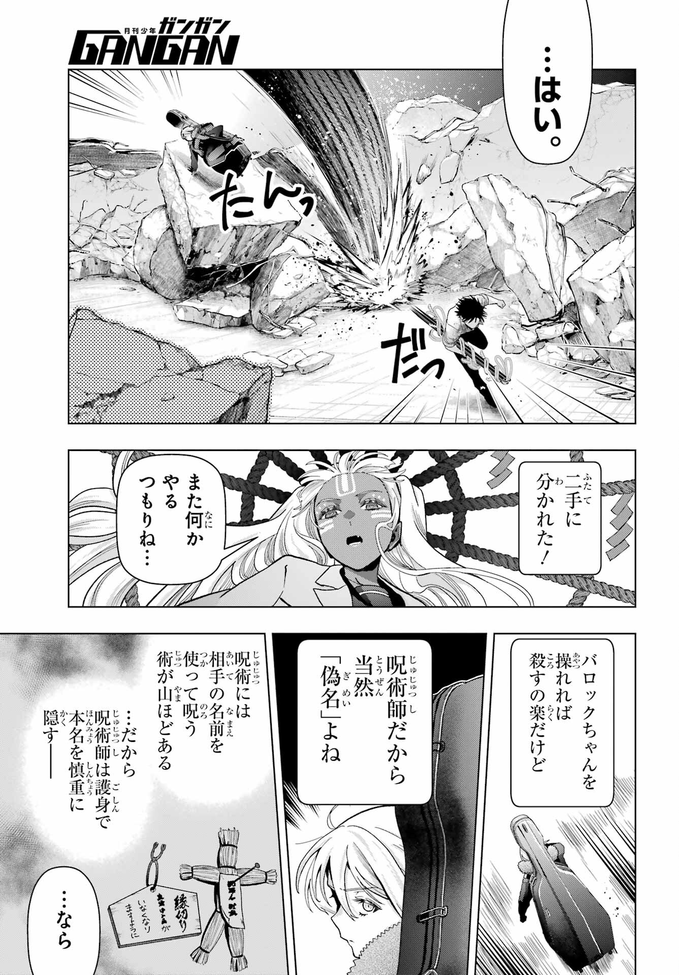 Boku no Noroi no Kyuuketsukihime Chapter 22 19ページ