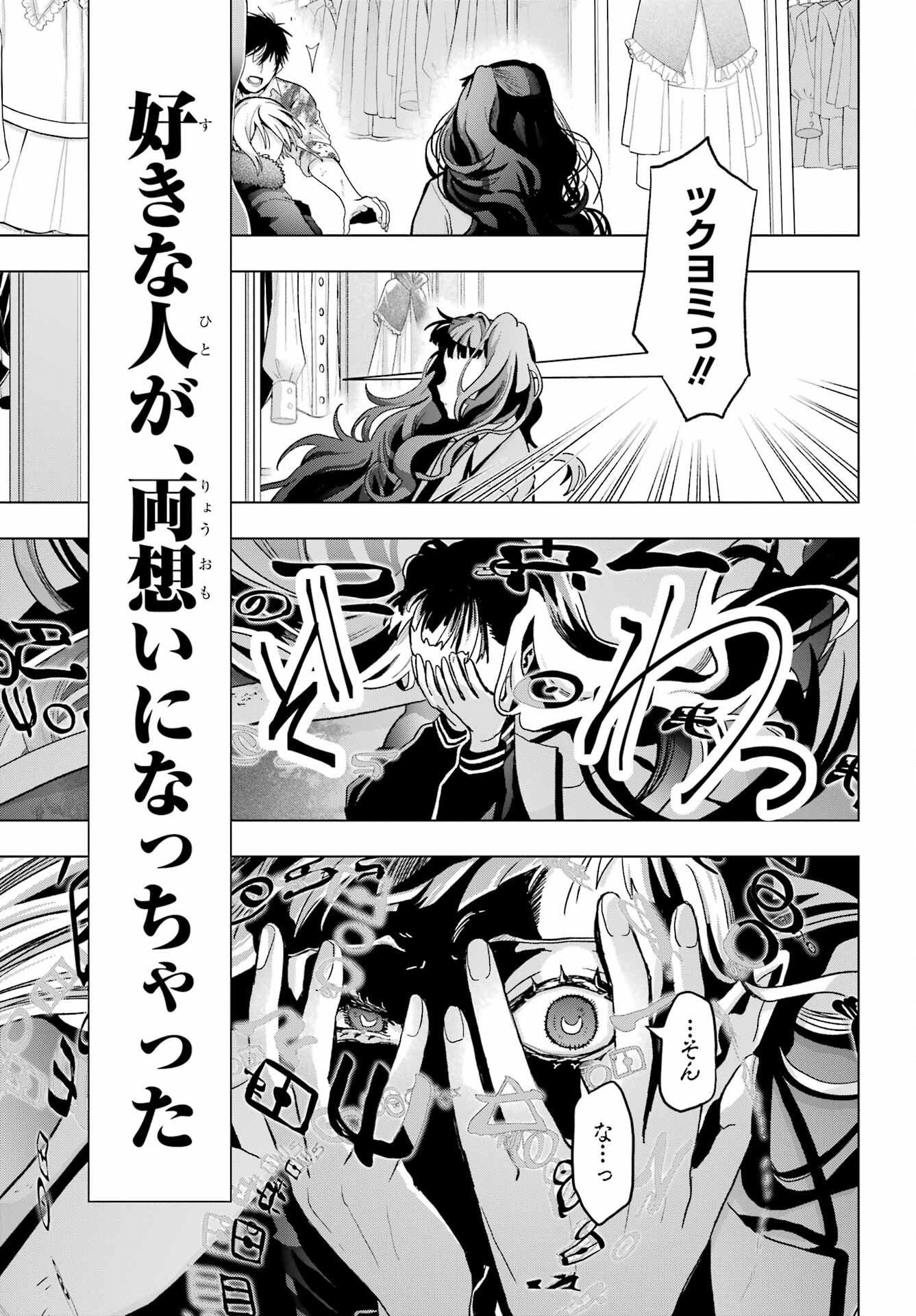 Boku no Noroi no Kyuuketsukihime Chapter 22 3ページ