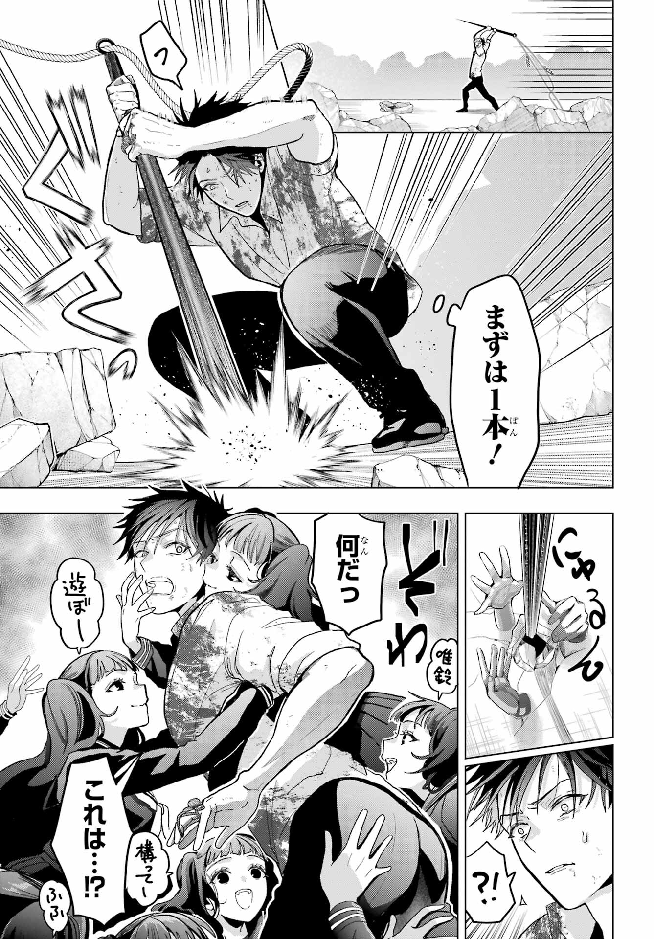 Boku no Noroi no Kyuuketsukihime Chapter 22 21ページ