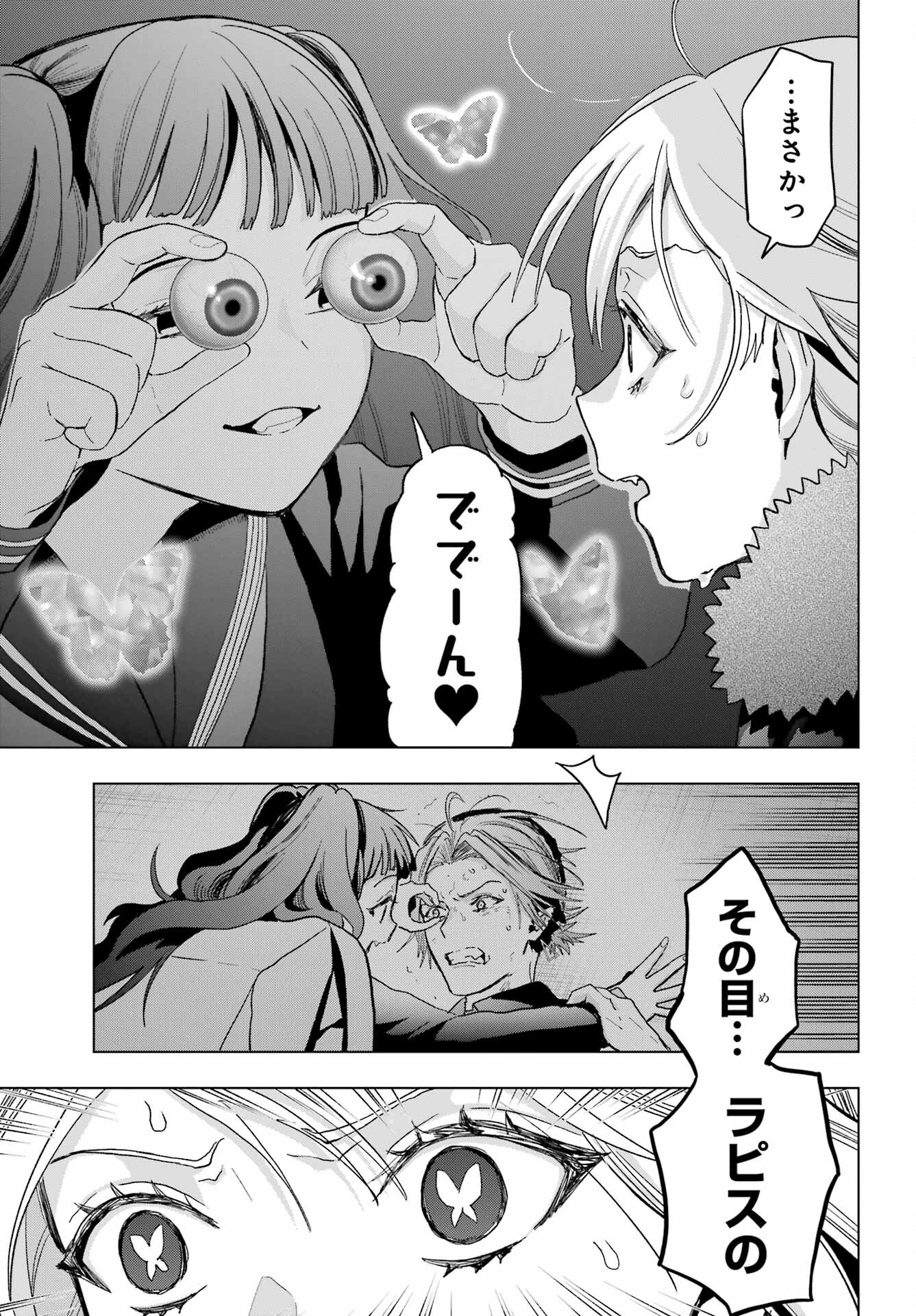 Boku no Noroi no Kyuuketsukihime Chapter 22 23ページ