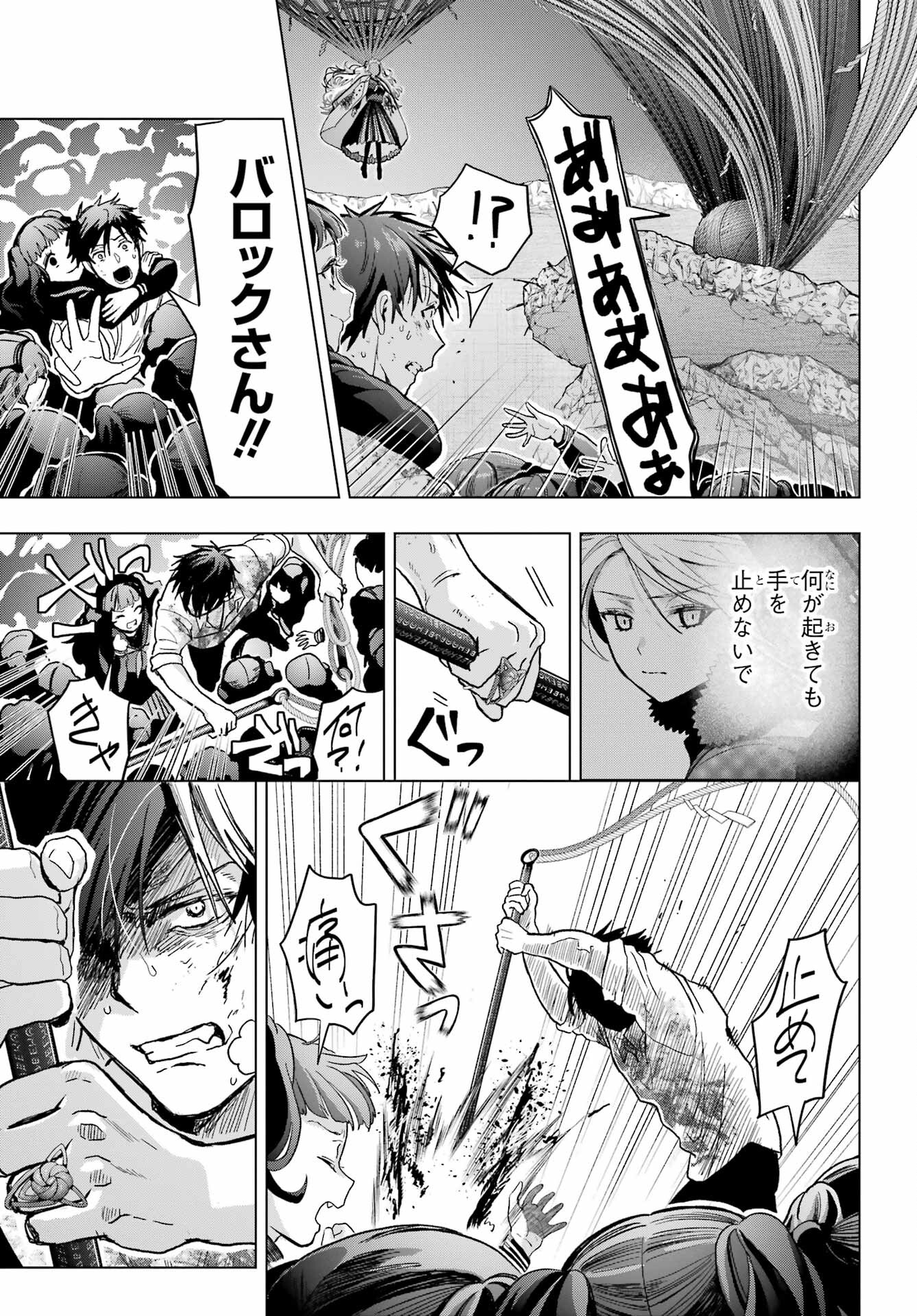 Boku no Noroi no Kyuuketsukihime Chapter 22 25ページ