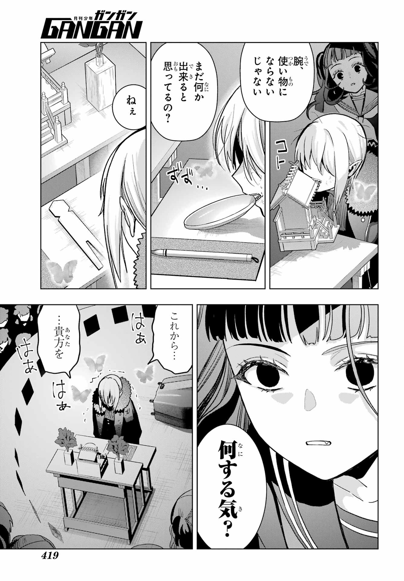 Boku no Noroi no Kyuuketsukihime Chapter 22 27ページ