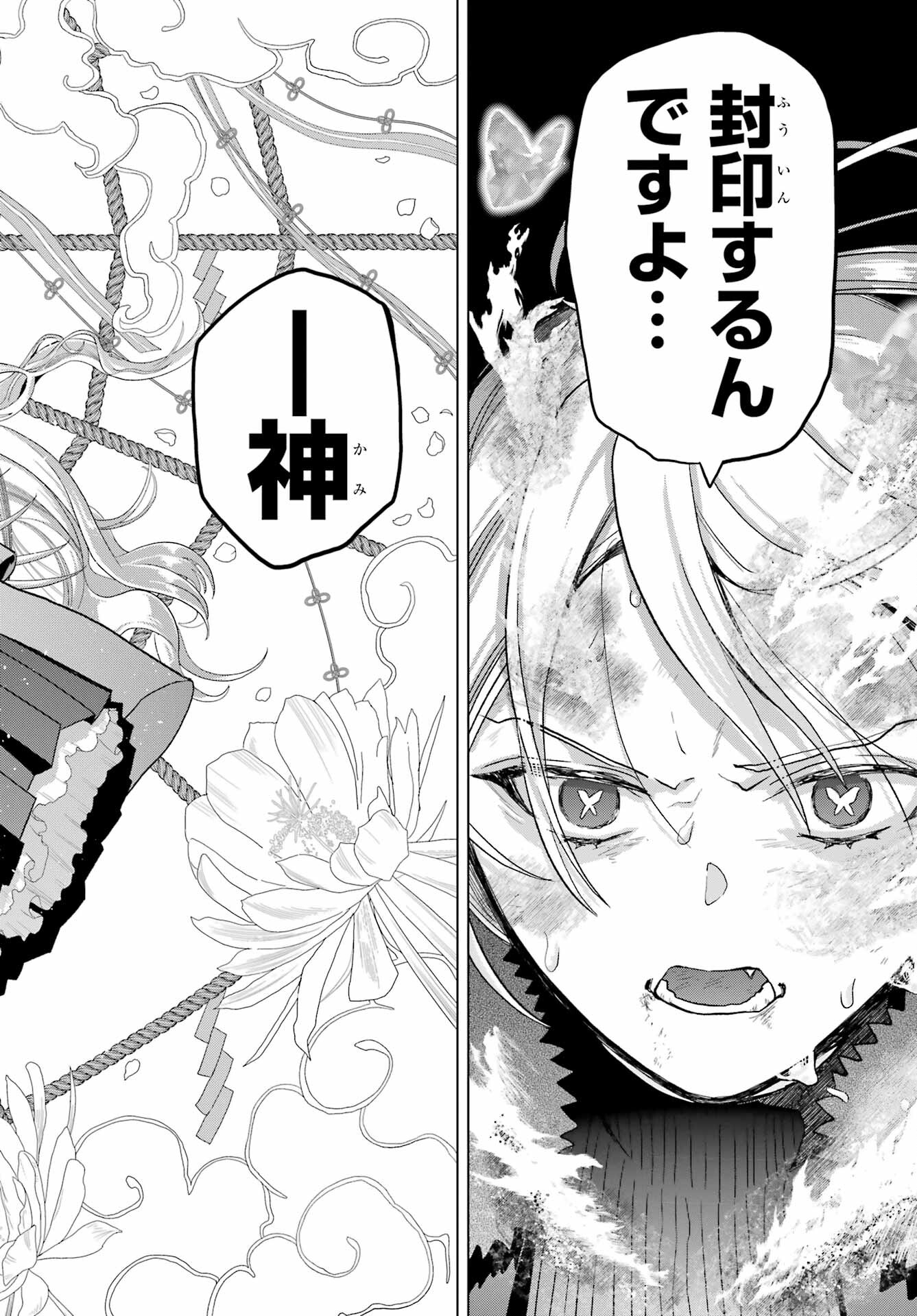 Boku no Noroi no Kyuuketsukihime Chapter 22 28ページ