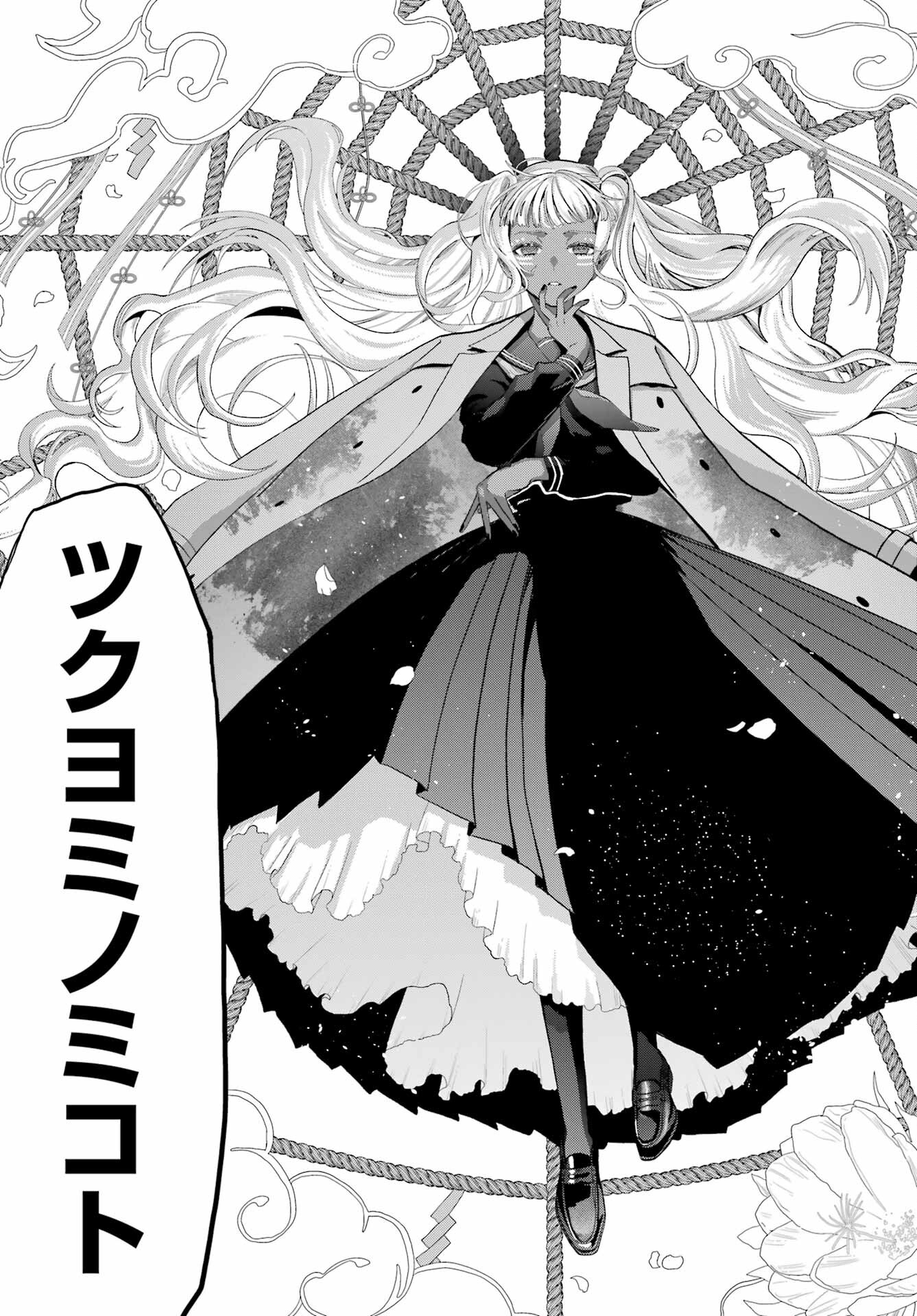 Boku no Noroi no Kyuuketsukihime Chapter 22 29ページ