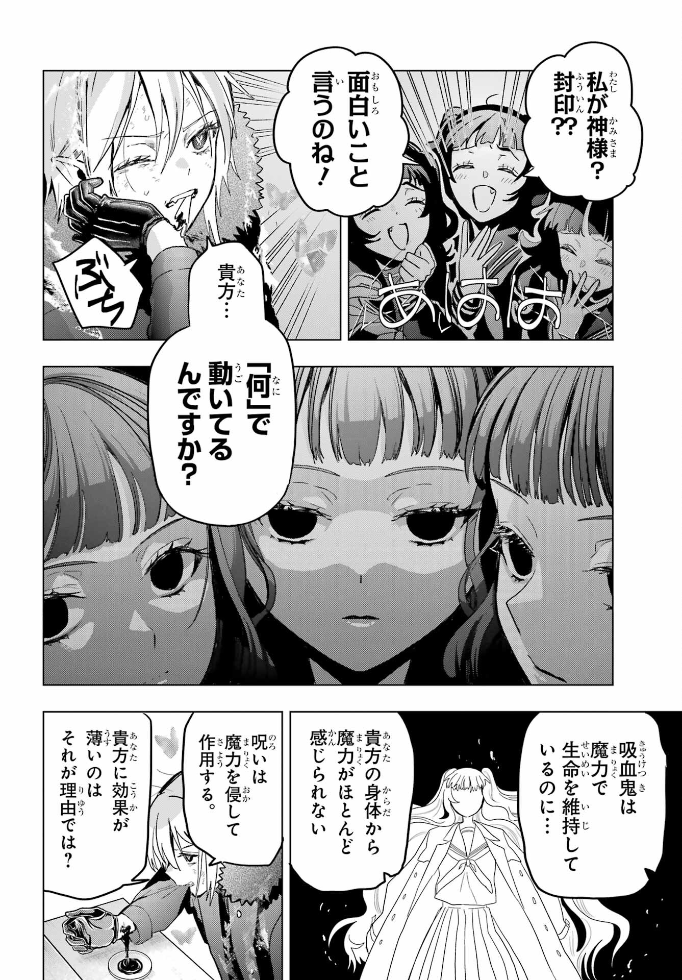 Boku no Noroi no Kyuuketsukihime Chapter 22 30ページ
