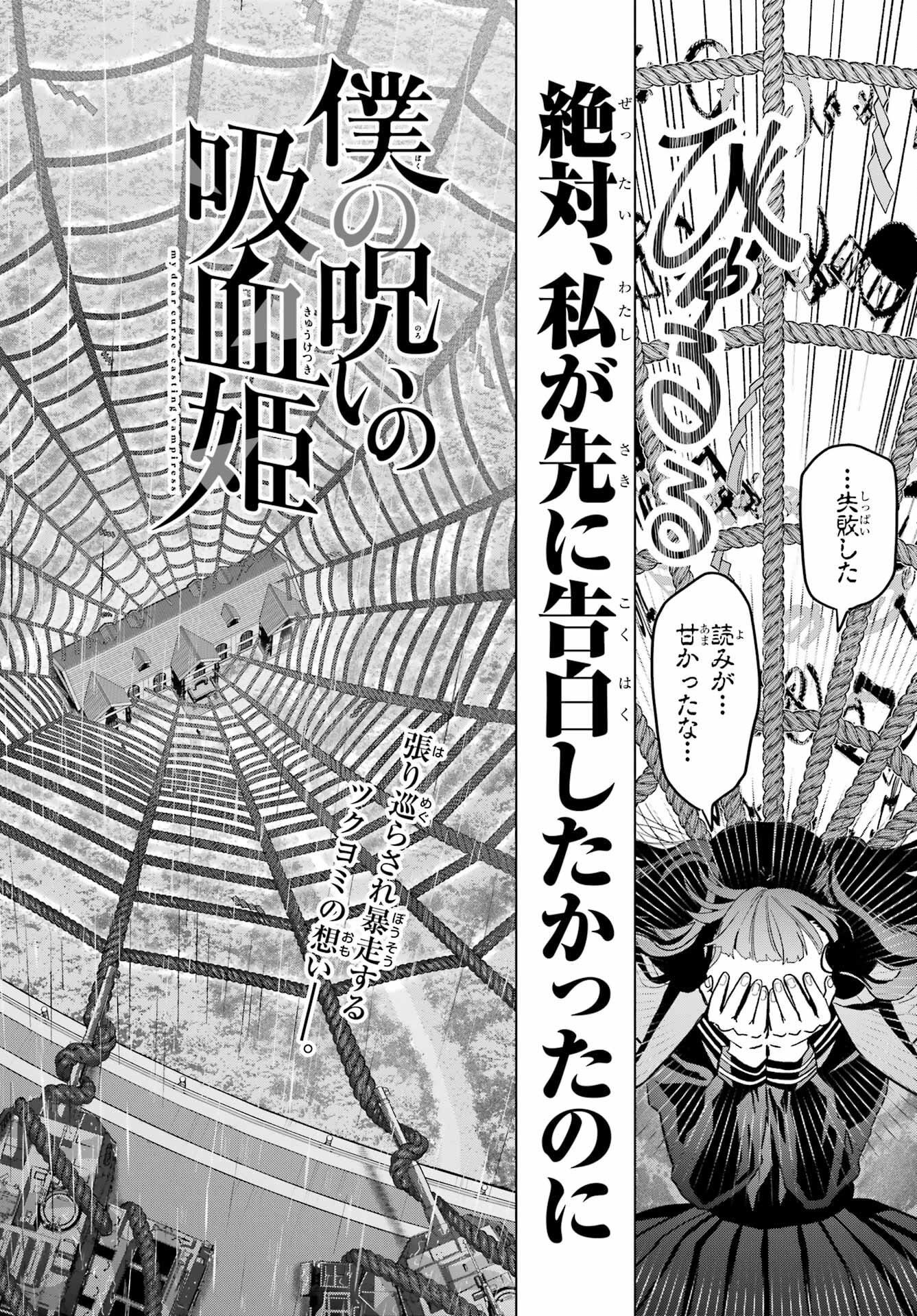 Boku no Noroi no Kyuuketsukihime Chapter 22 4ページ