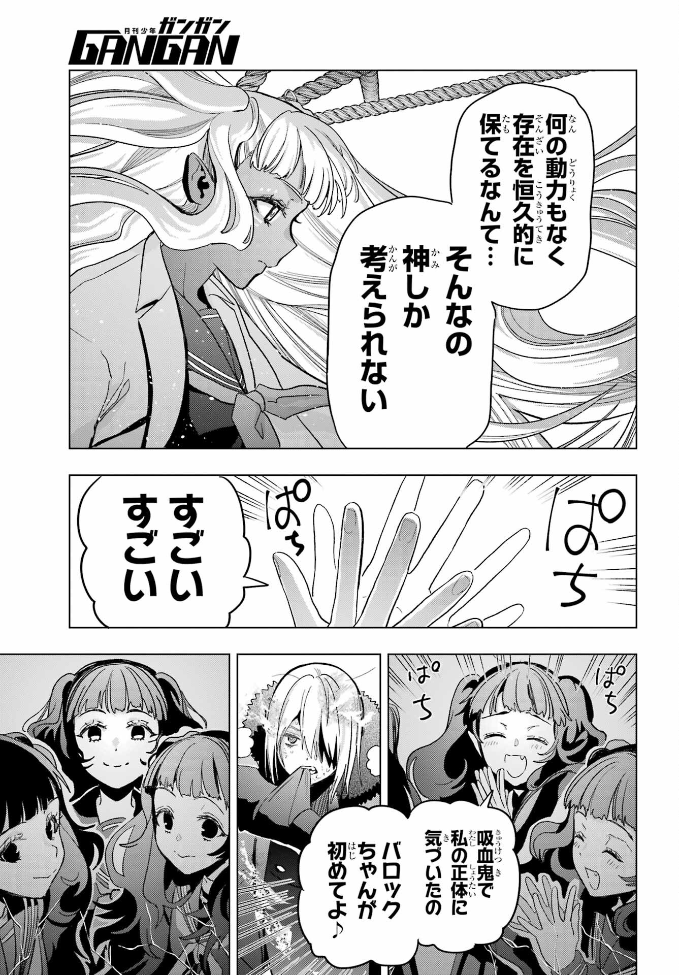 Boku no Noroi no Kyuuketsukihime Chapter 22 31ページ