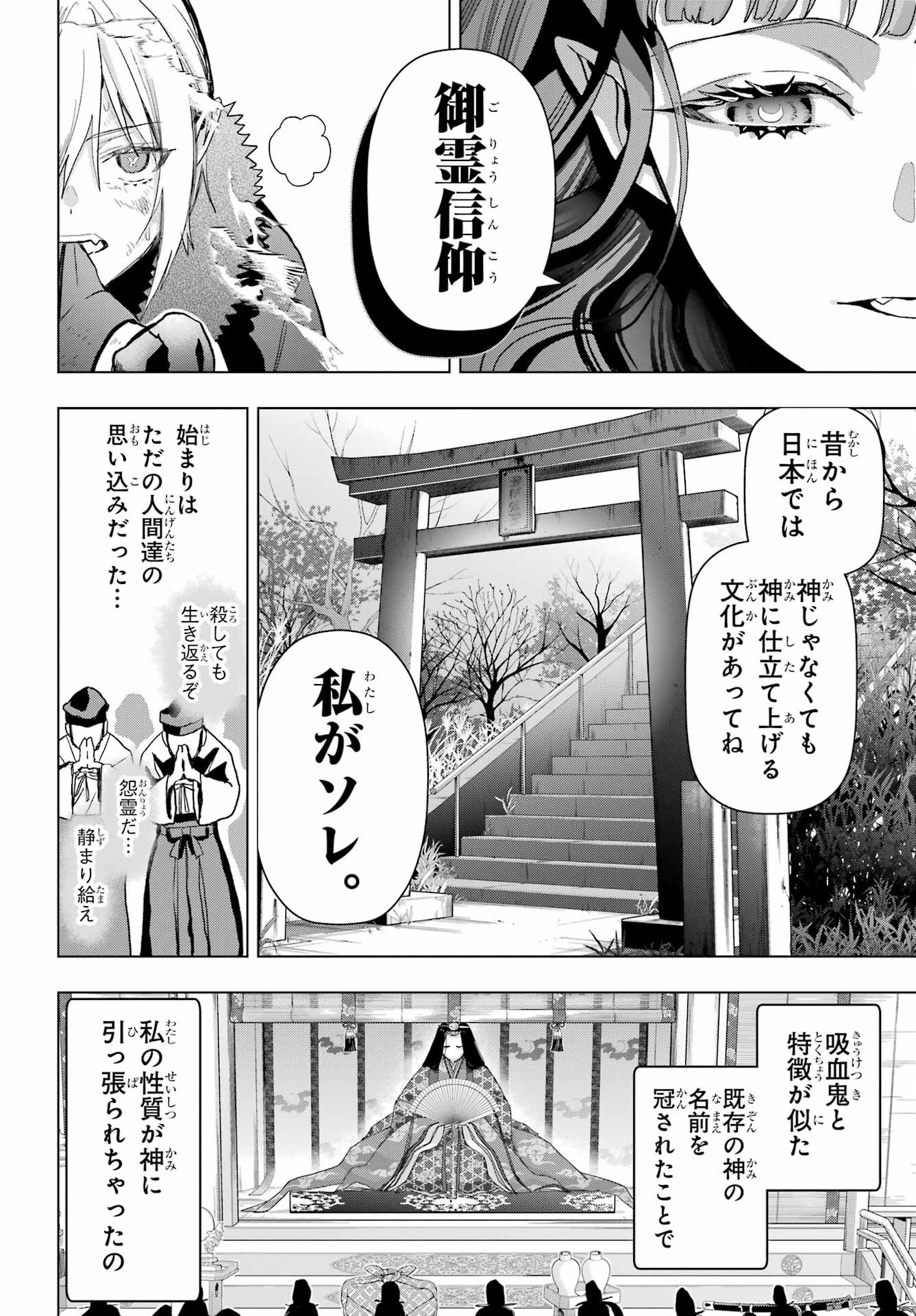 Boku no Noroi no Kyuuketsukihime Chapter 22 32ページ
