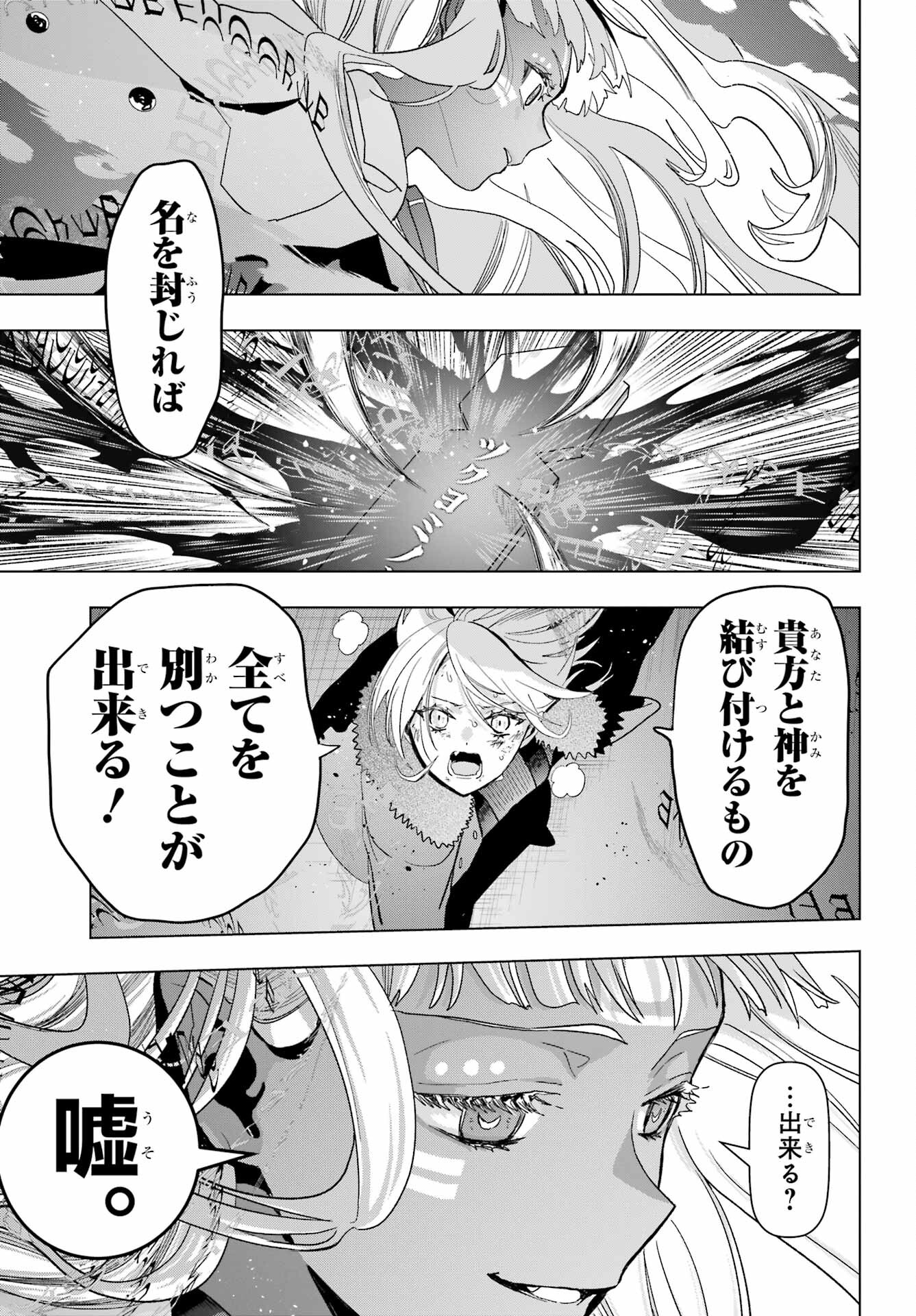 Boku no Noroi no Kyuuketsukihime Chapter 22 37ページ