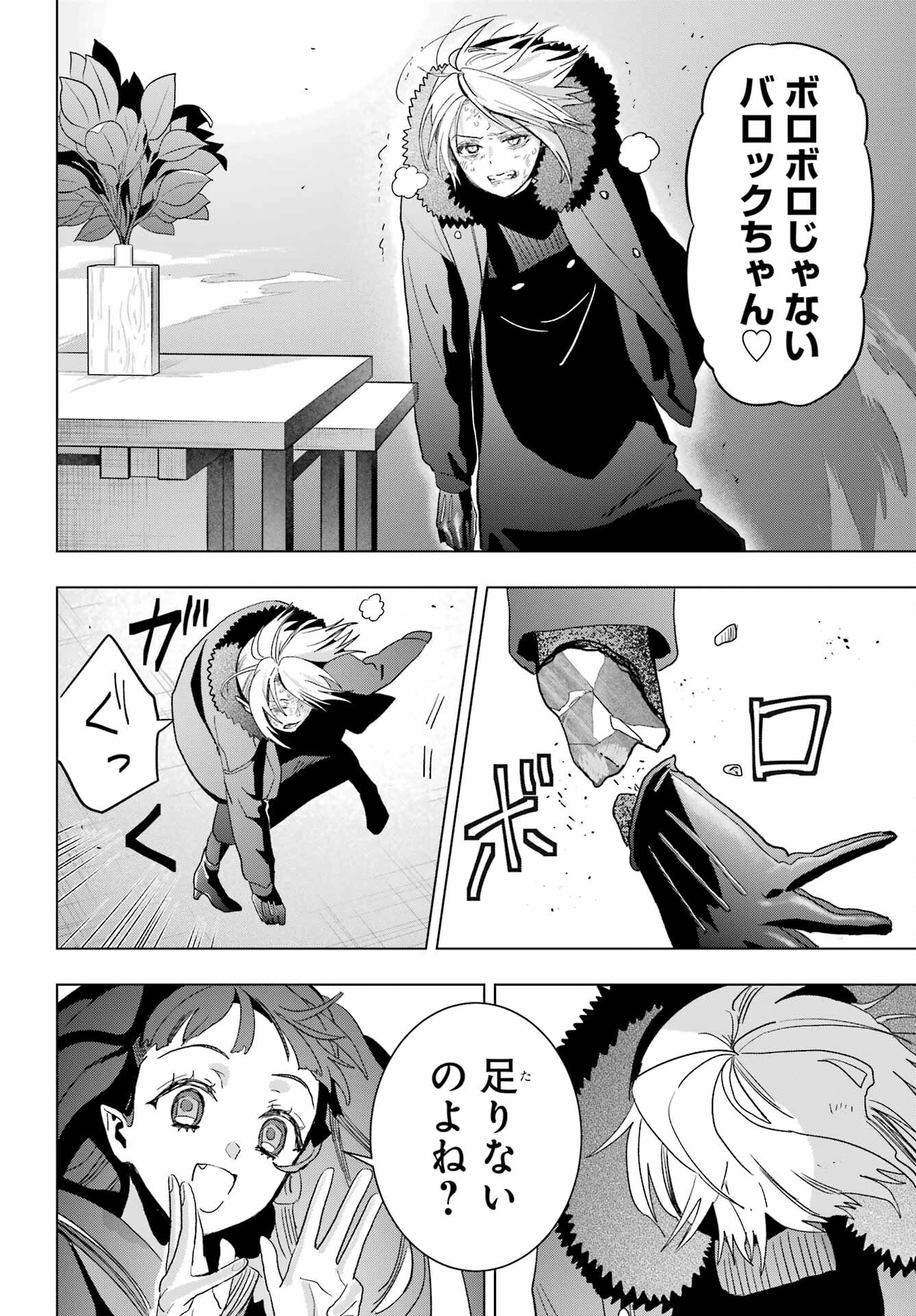 Boku no Noroi no Kyuuketsukihime Chapter 22 38ページ