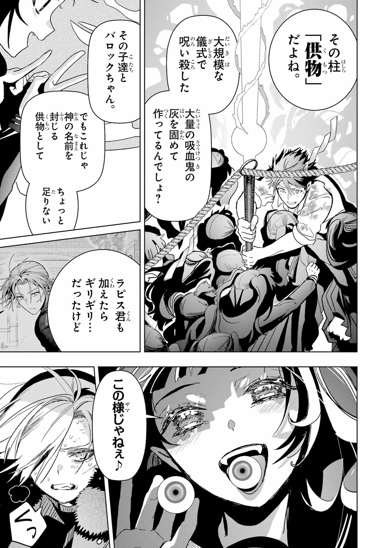 Boku no Noroi no Kyuuketsukihime Chapter 22 39ページ