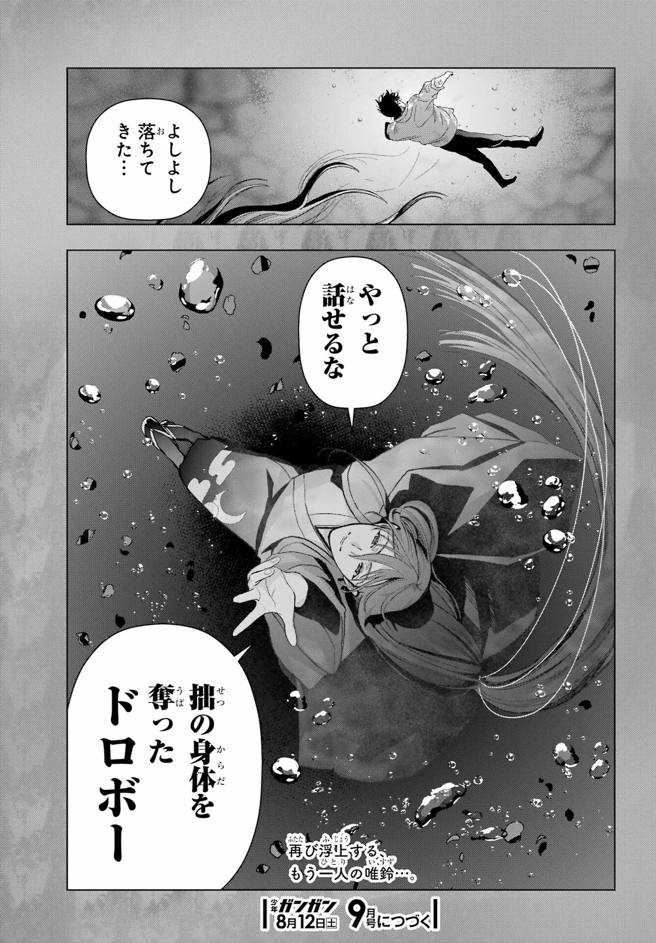Boku no Noroi no Kyuuketsukihime Chapter 22 43ページ
