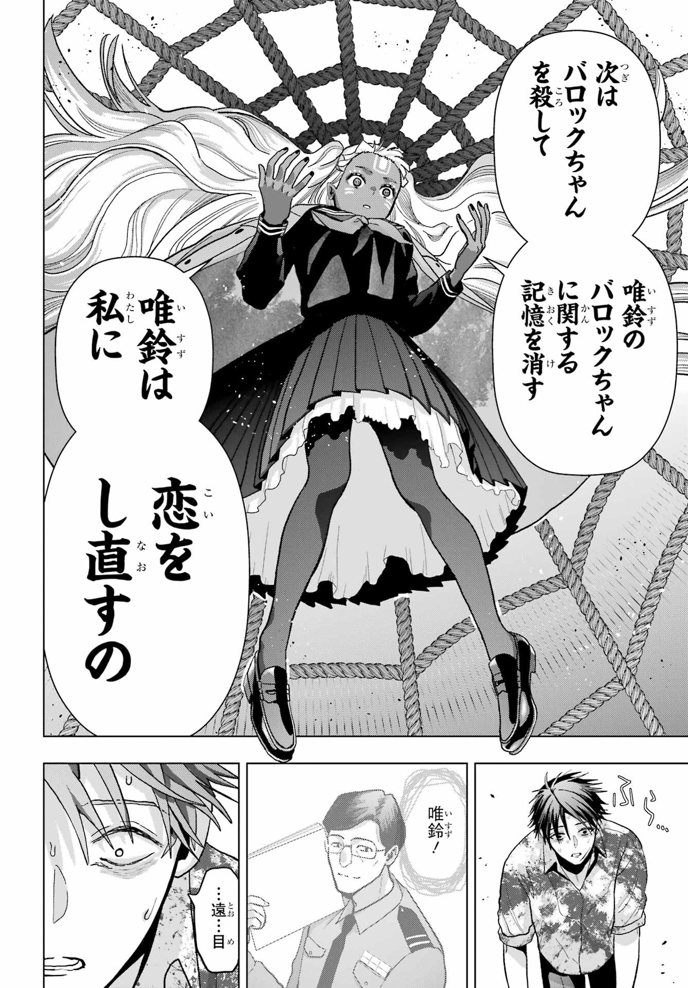 Boku no Noroi no Kyuuketsukihime Chapter 22 10ページ