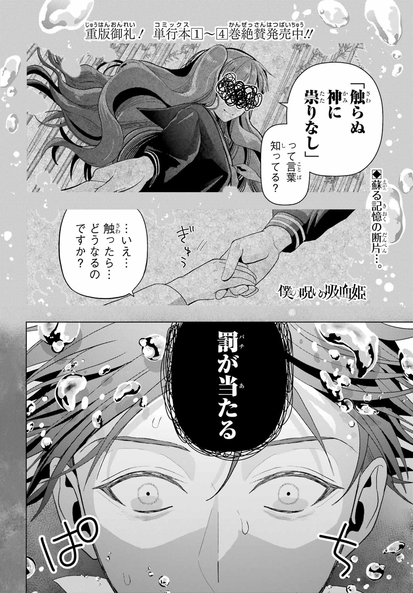 Boku no Noroi no Kyuuketsukihime Chapter 23 1ページ
