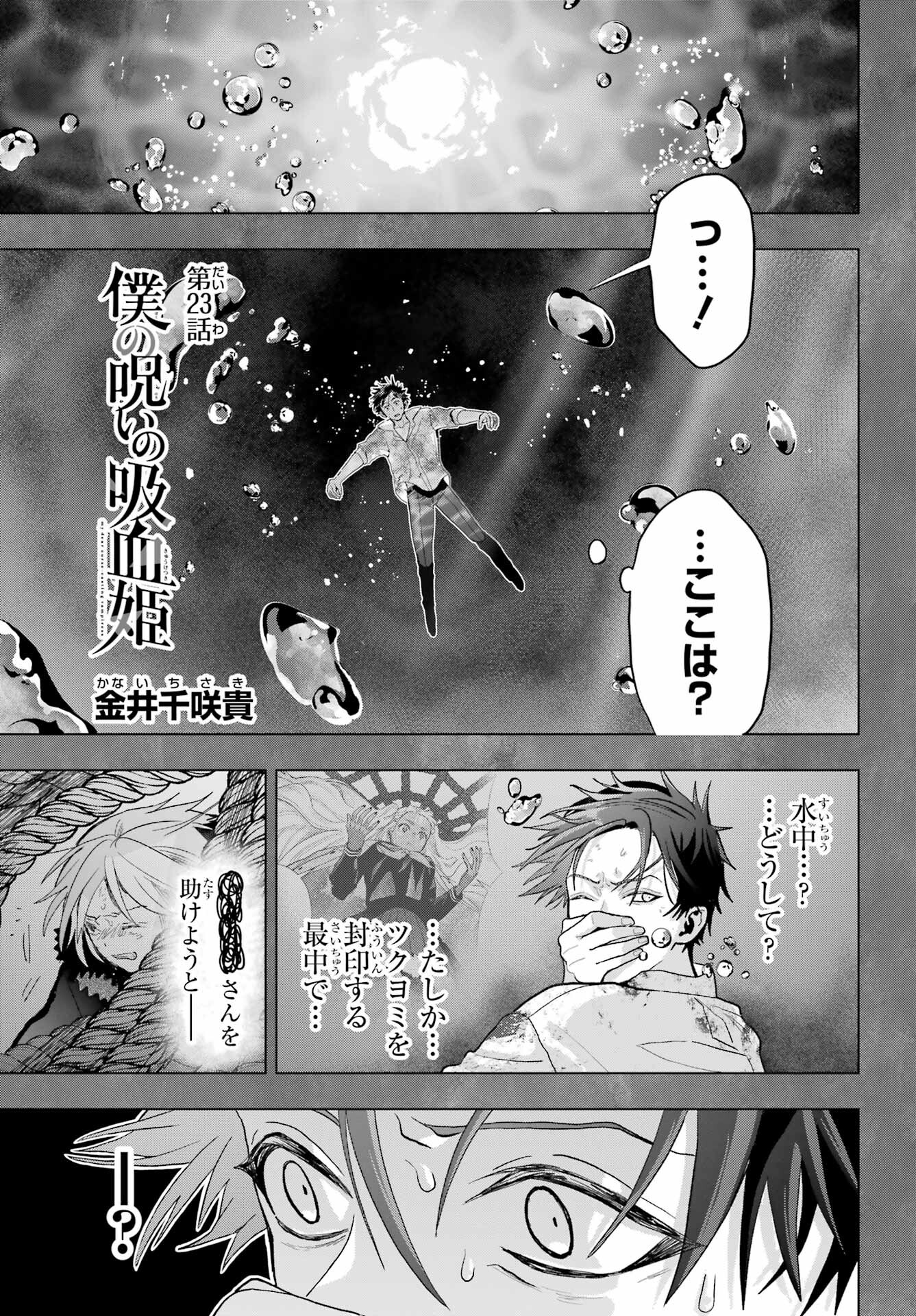 Boku no Noroi no Kyuuketsukihime Chapter 23 2ページ