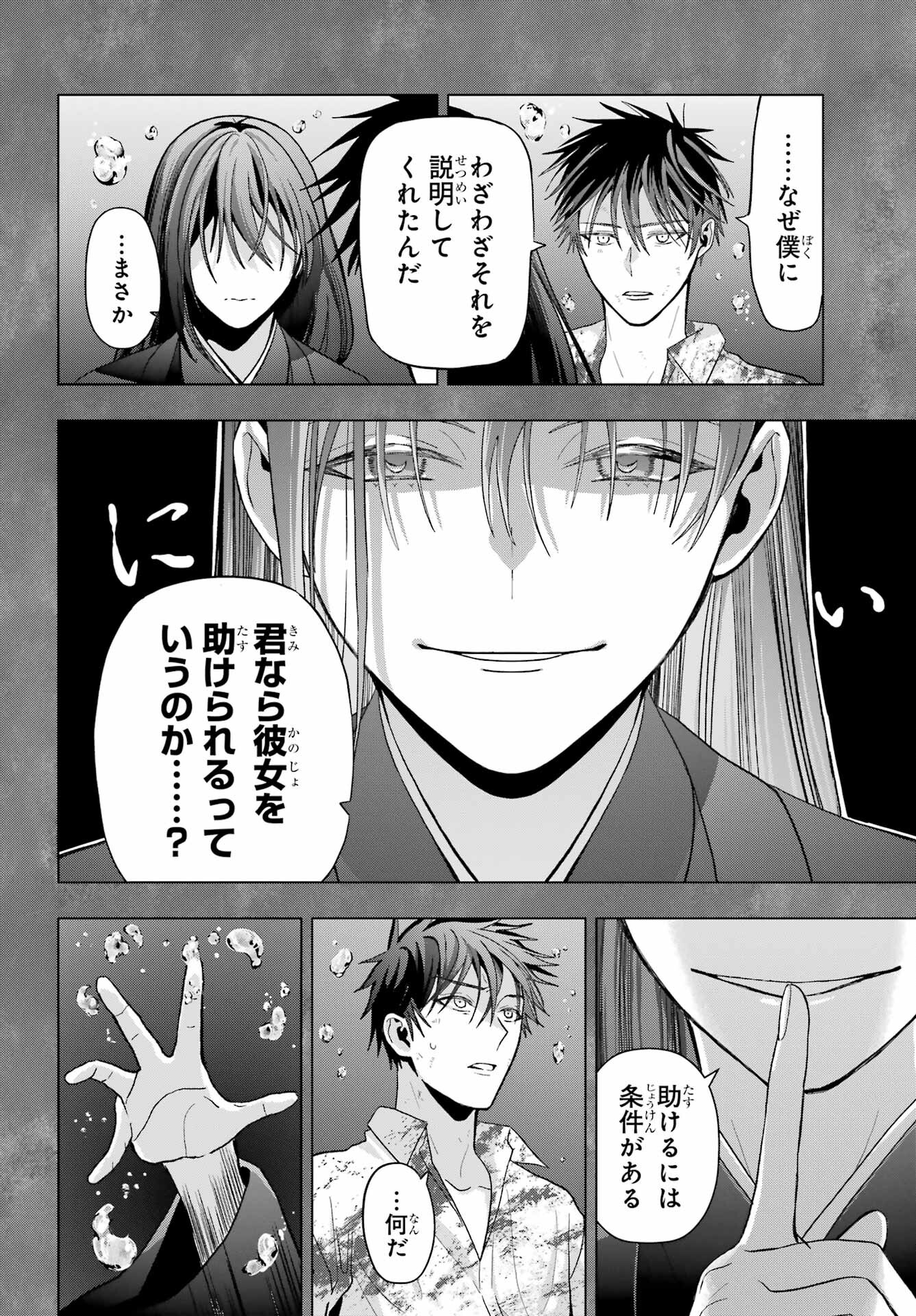 Boku no Noroi no Kyuuketsukihime Chapter 23 11ページ