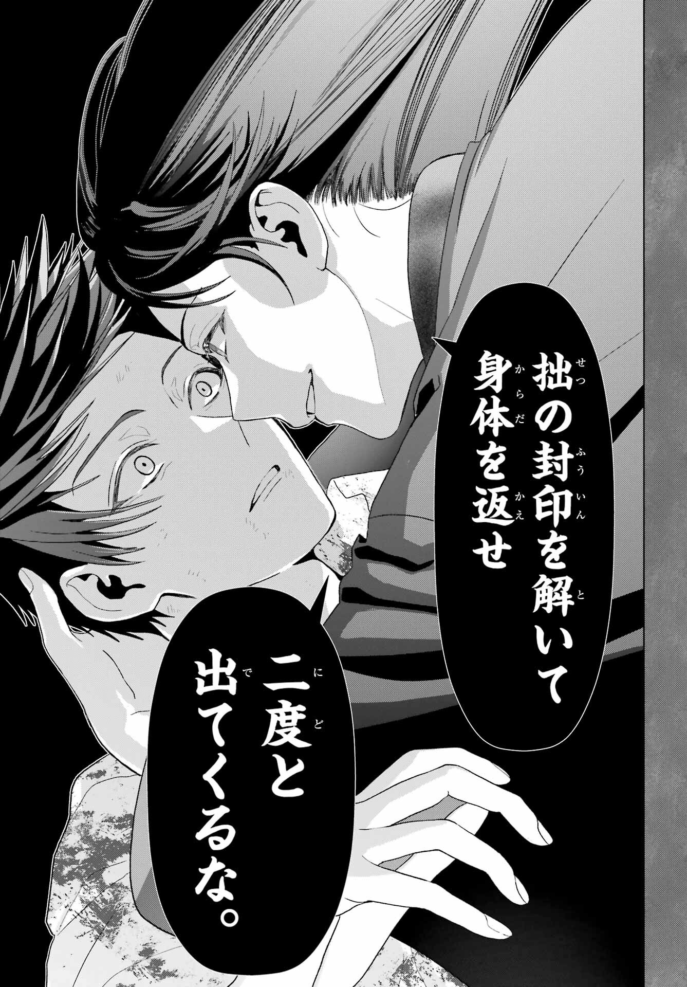 Boku no Noroi no Kyuuketsukihime Chapter 23 12ページ