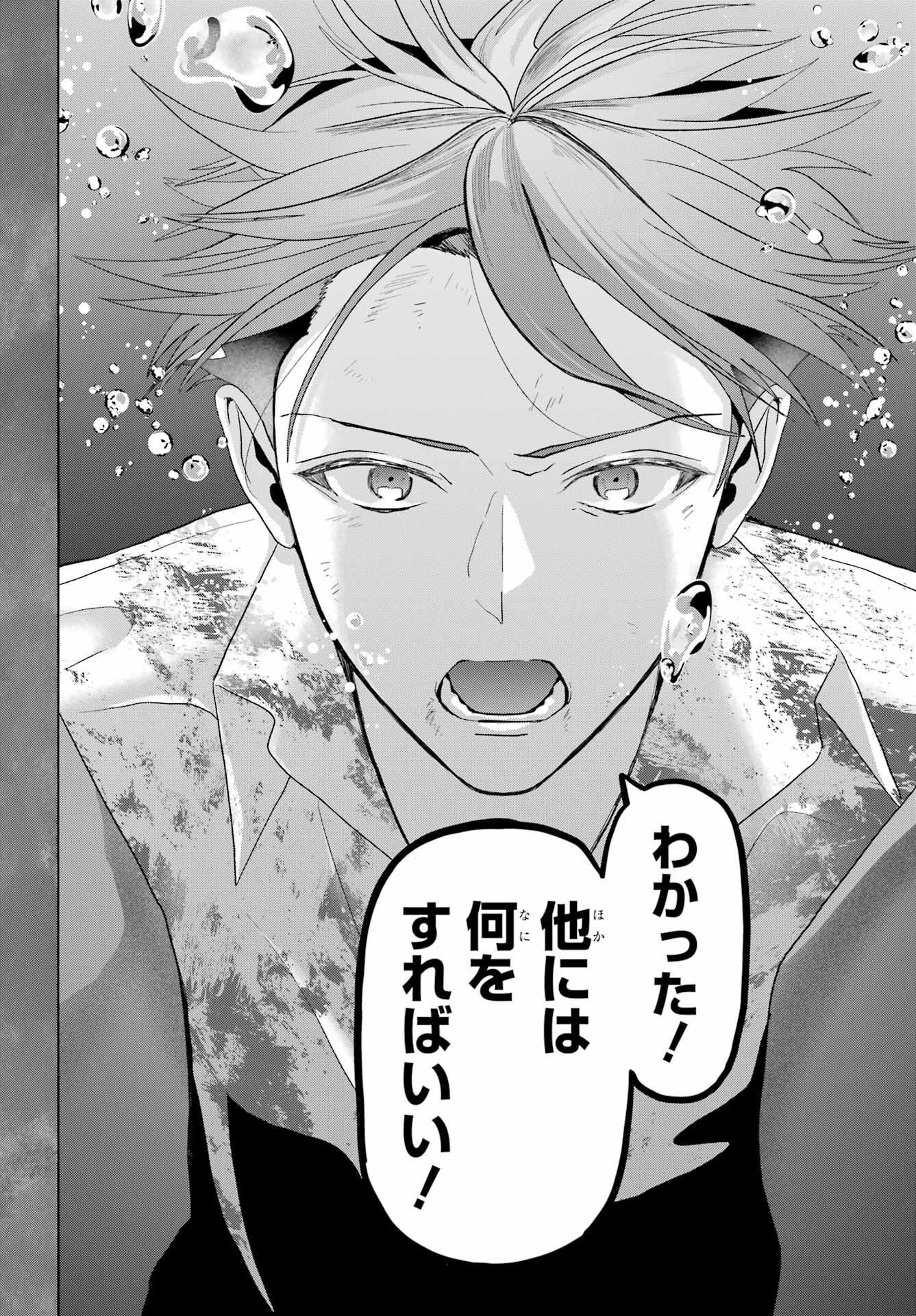 Boku no Noroi no Kyuuketsukihime Chapter 23 13ページ