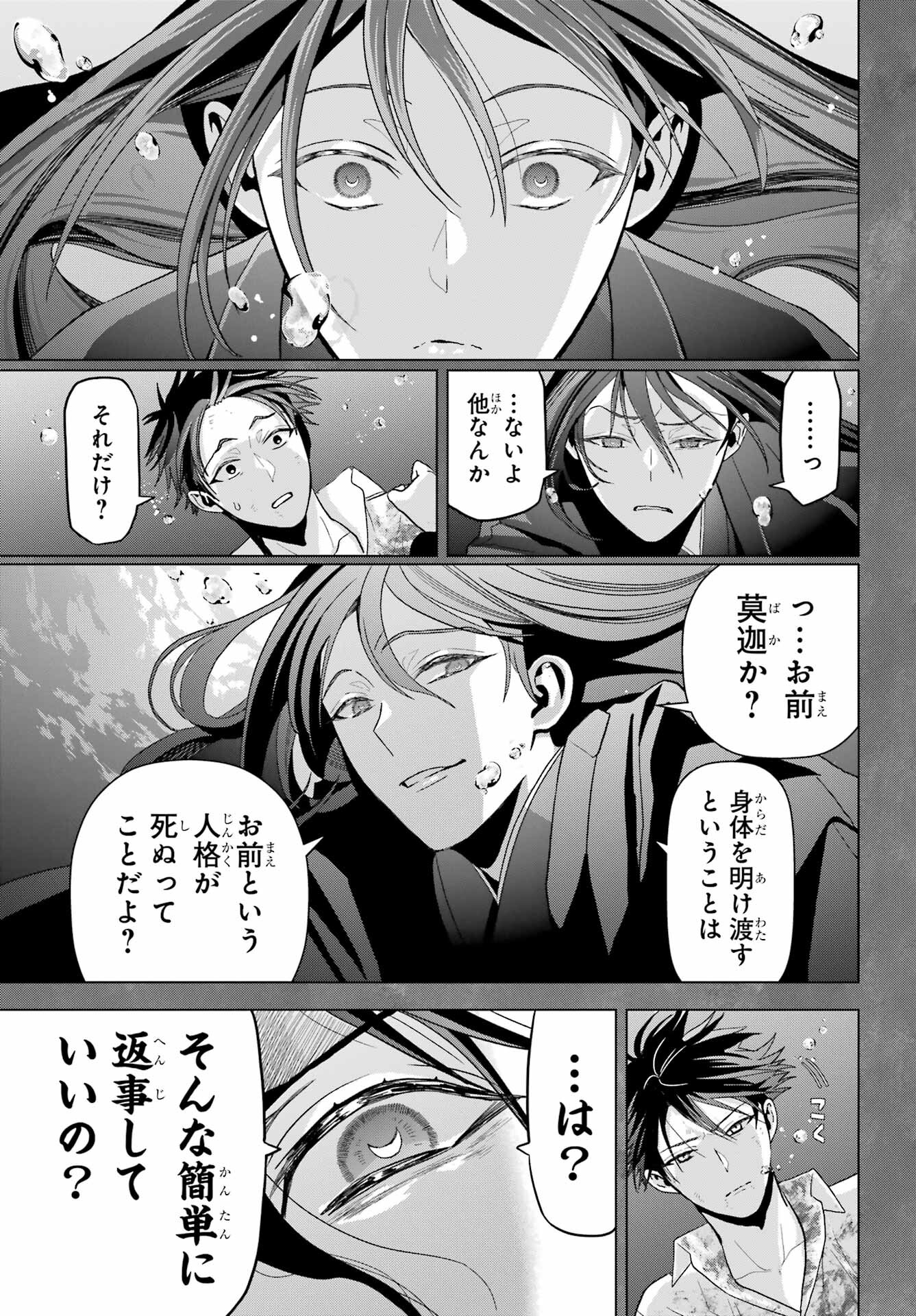 Boku no Noroi no Kyuuketsukihime Chapter 23 14ページ