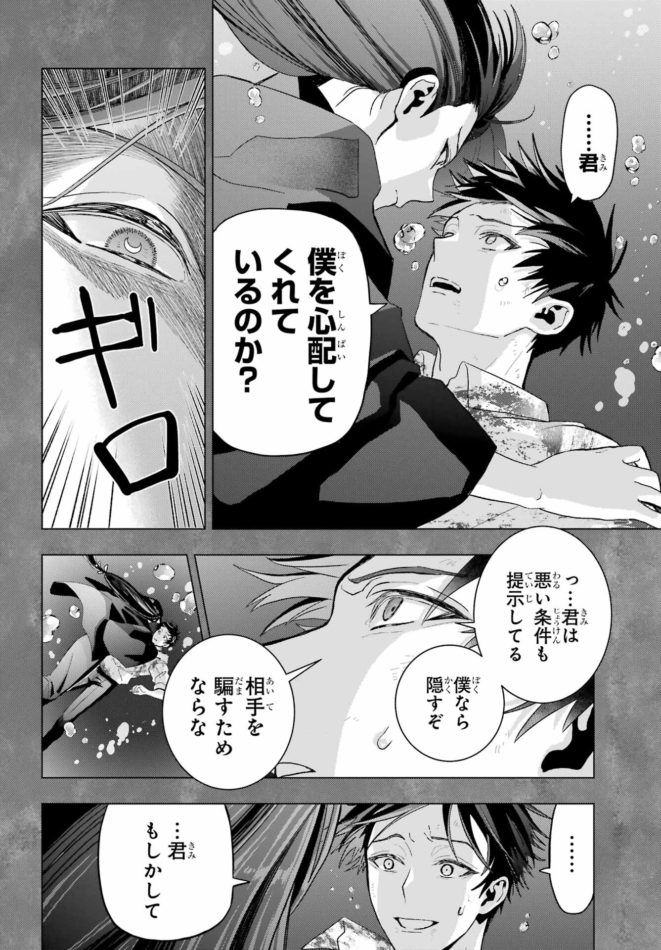 Boku no Noroi no Kyuuketsukihime Chapter 23 15ページ