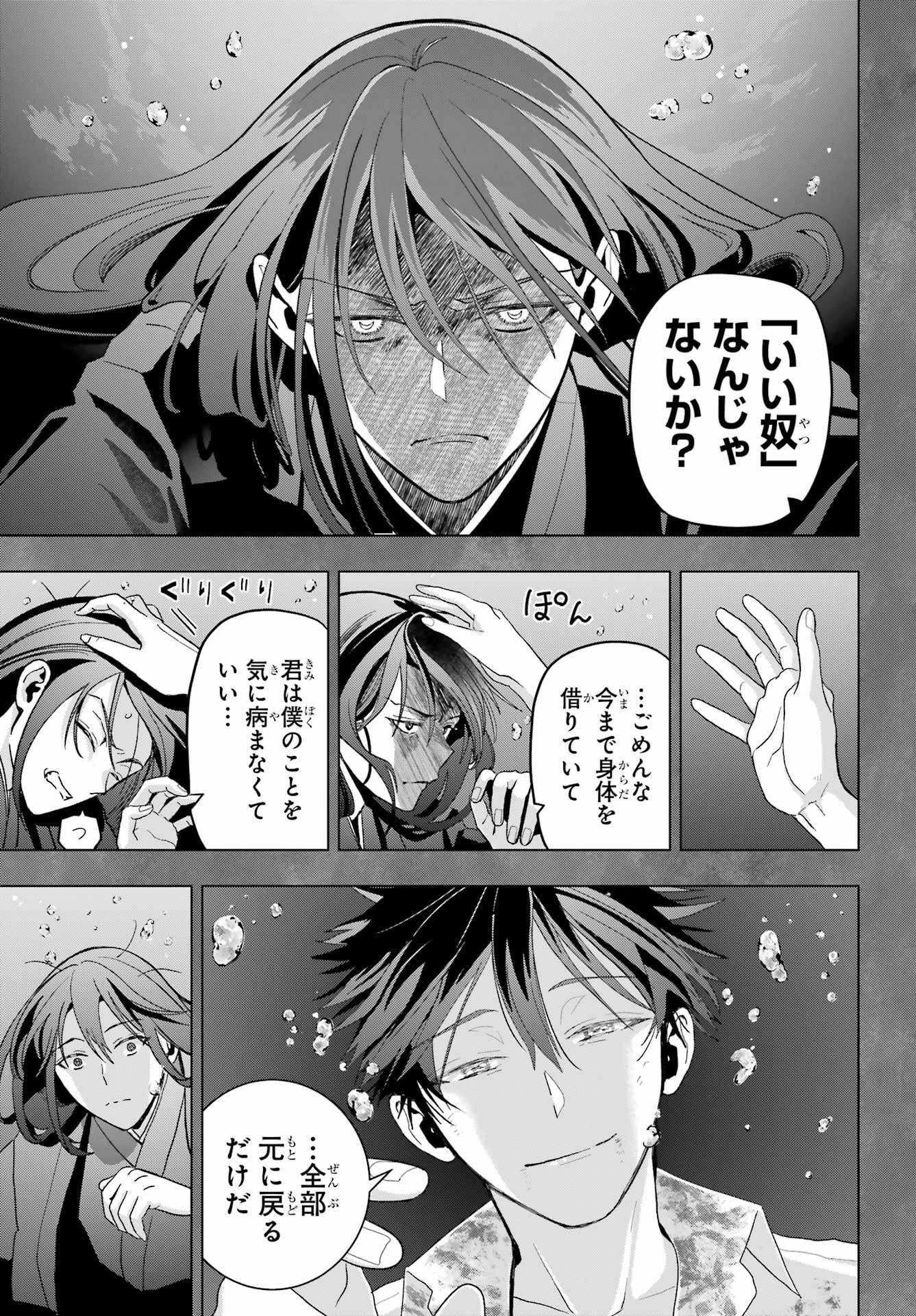 Boku no Noroi no Kyuuketsukihime Chapter 23 16ページ