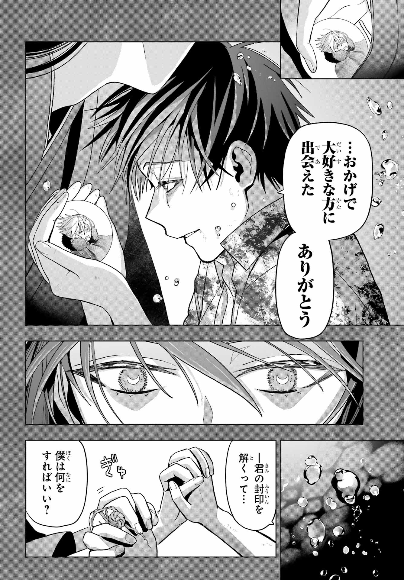 Boku no Noroi no Kyuuketsukihime Chapter 23 17ページ