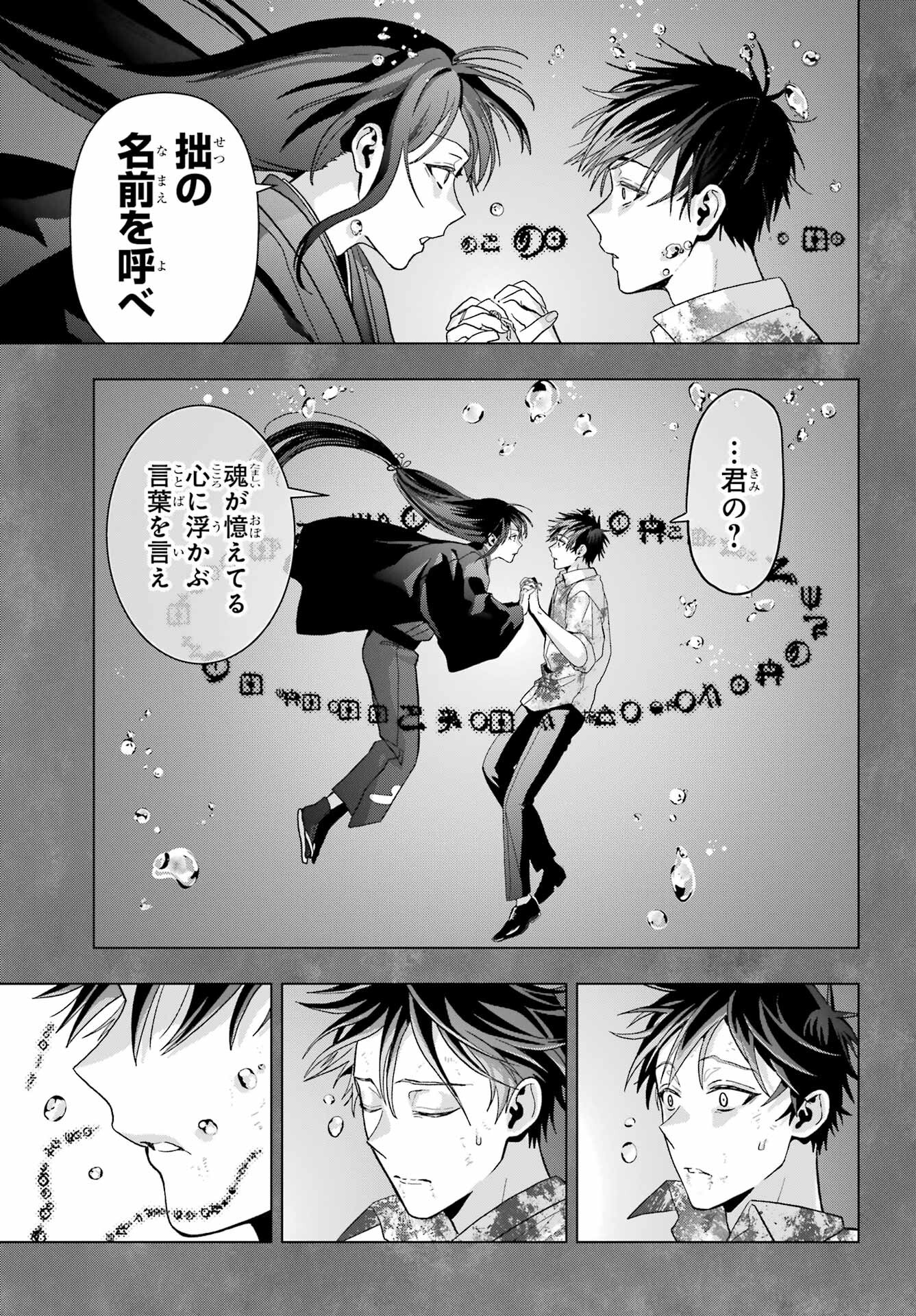 Boku no Noroi no Kyuuketsukihime Chapter 23 18ページ