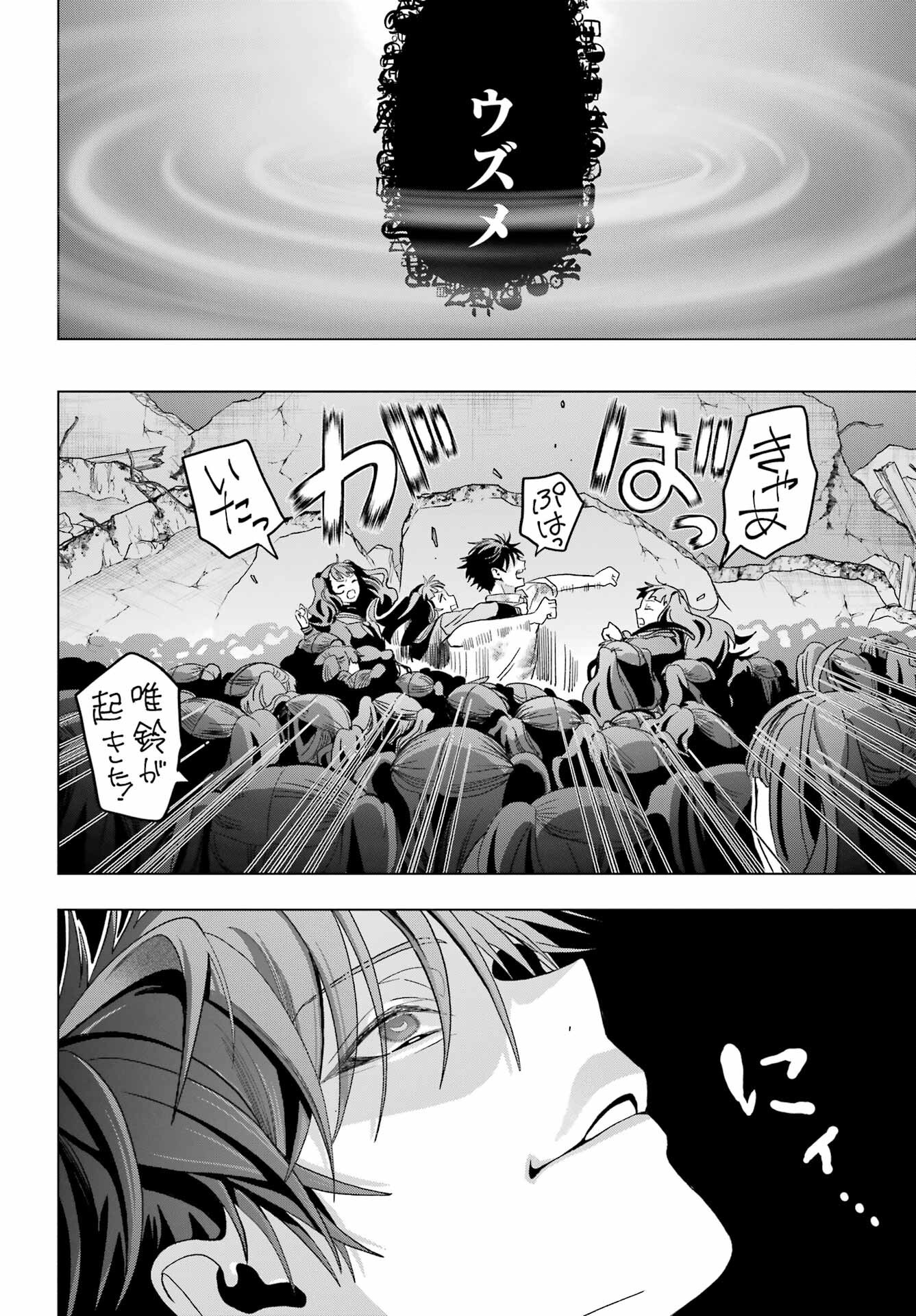 Boku no Noroi no Kyuuketsukihime Chapter 23 19ページ