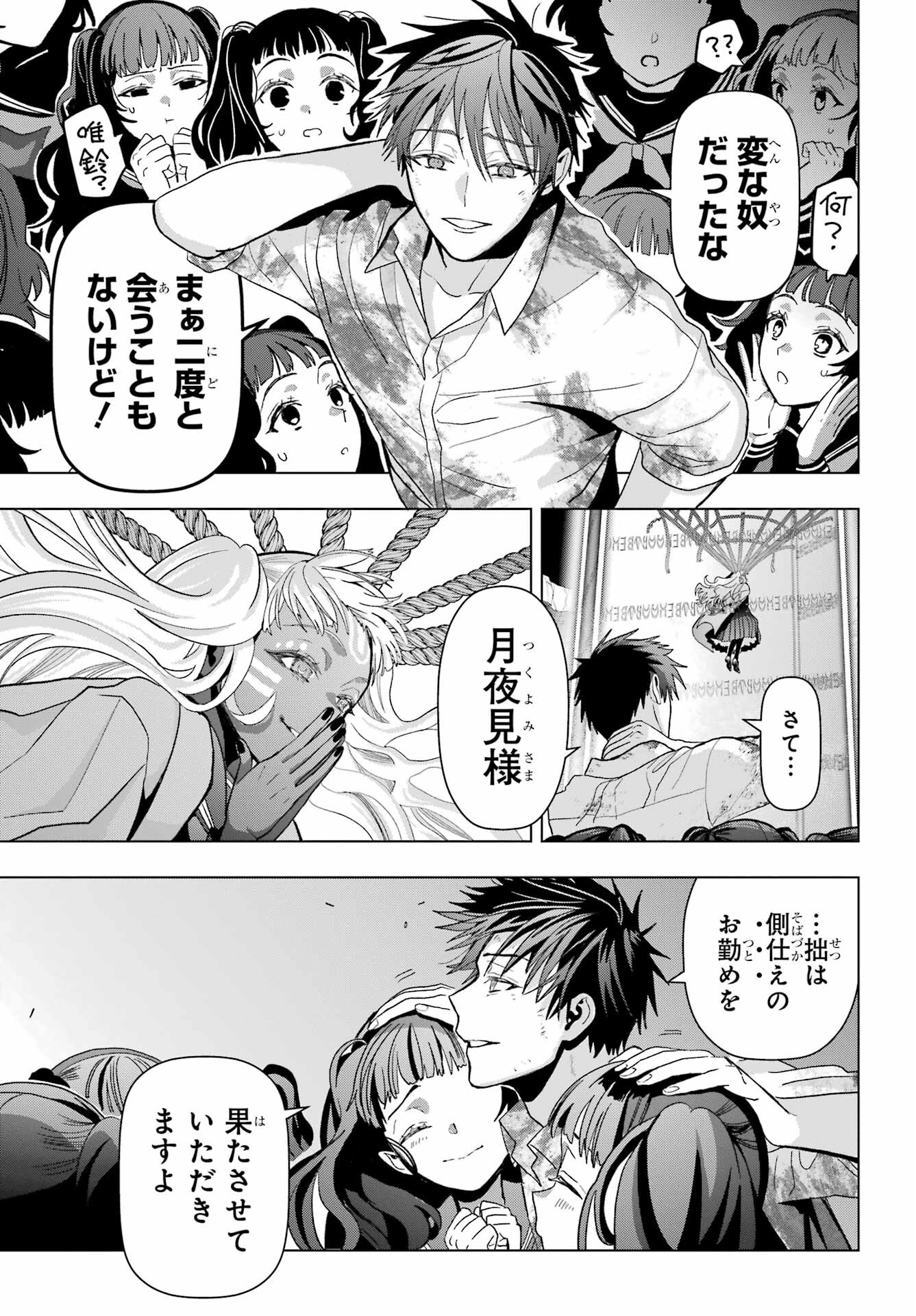Boku no Noroi no Kyuuketsukihime Chapter 23 20ページ