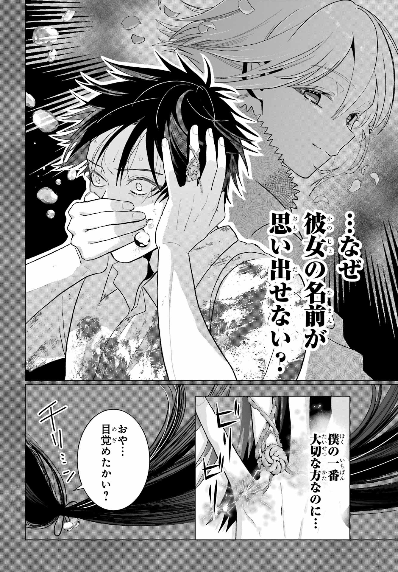 Boku no Noroi no Kyuuketsukihime Chapter 23 3ページ