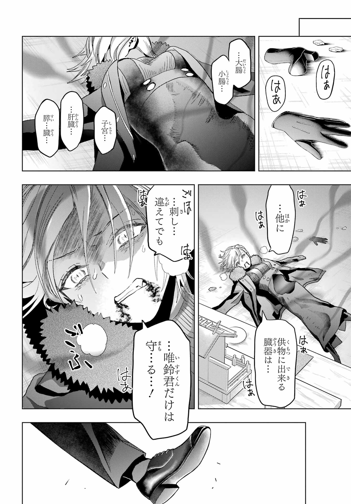 Boku no Noroi no Kyuuketsukihime Chapter 23 21ページ