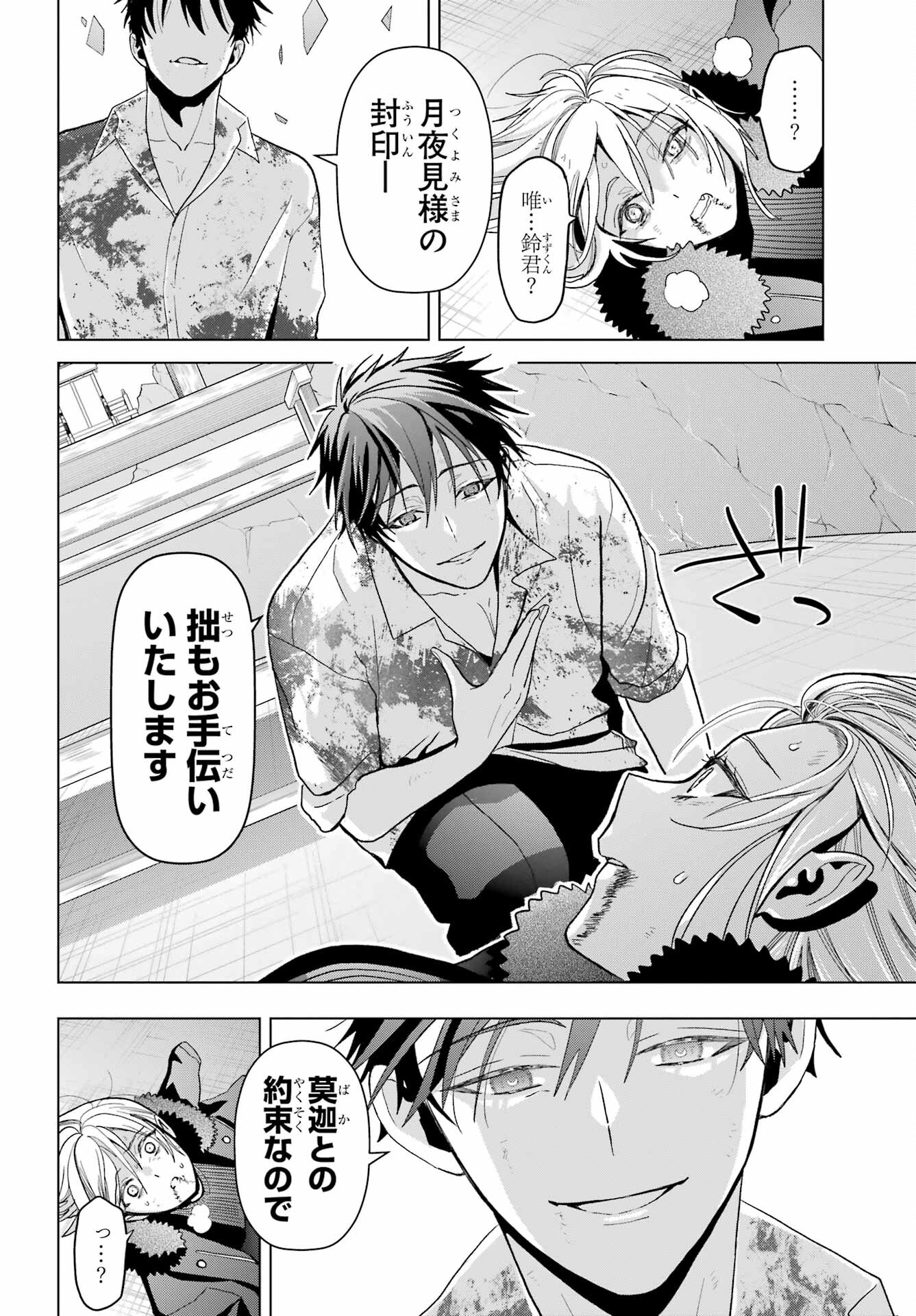 Boku no Noroi no Kyuuketsukihime Chapter 23 23ページ